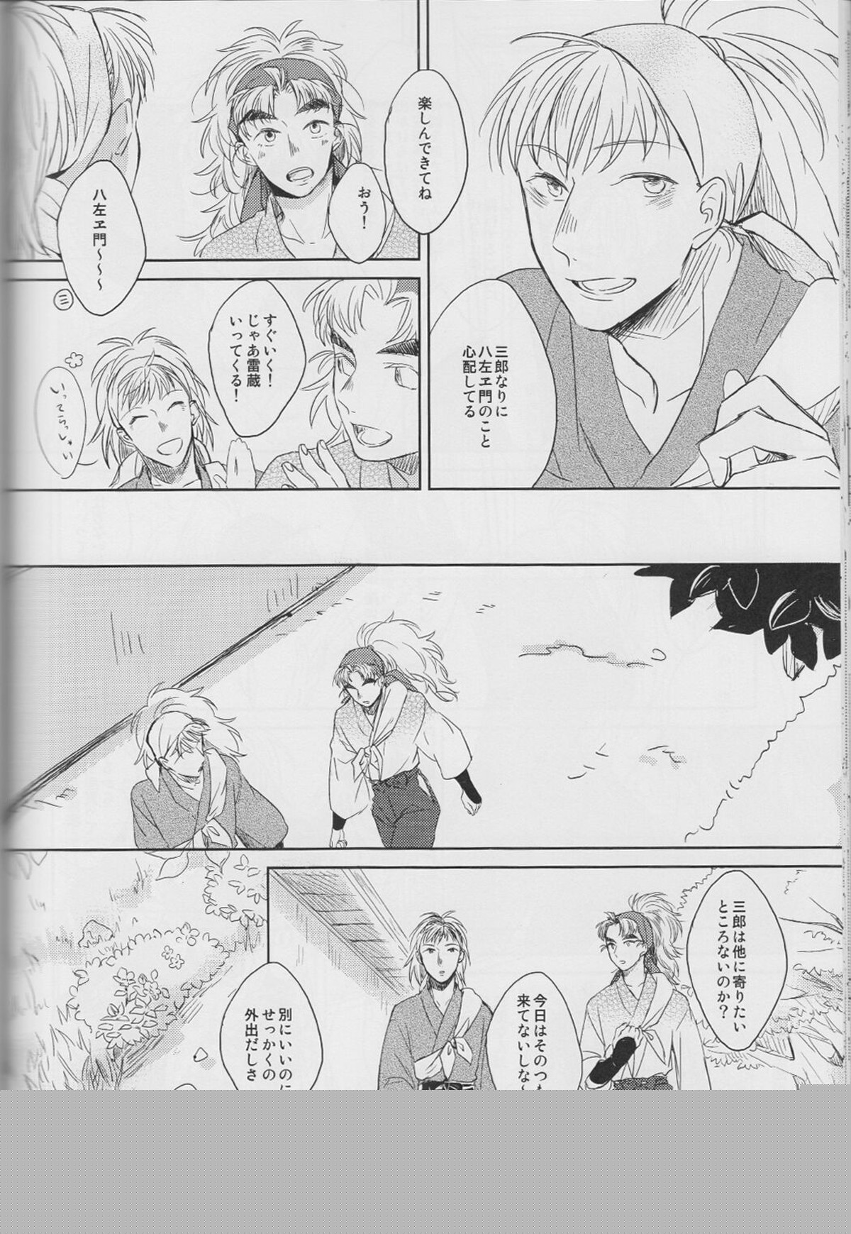 それが何かと問われれば【落第忍者乱太郎/竹鉢】 page 23