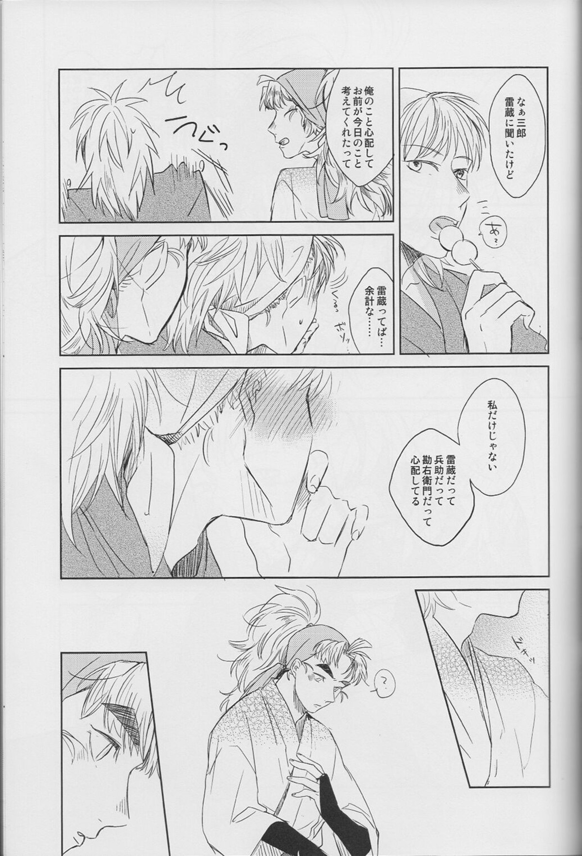 それが何かと問われれば【落第忍者乱太郎/竹鉢】 page 26