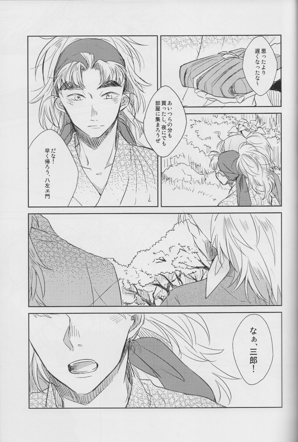 それが何かと問われれば【落第忍者乱太郎/竹鉢】 page 28