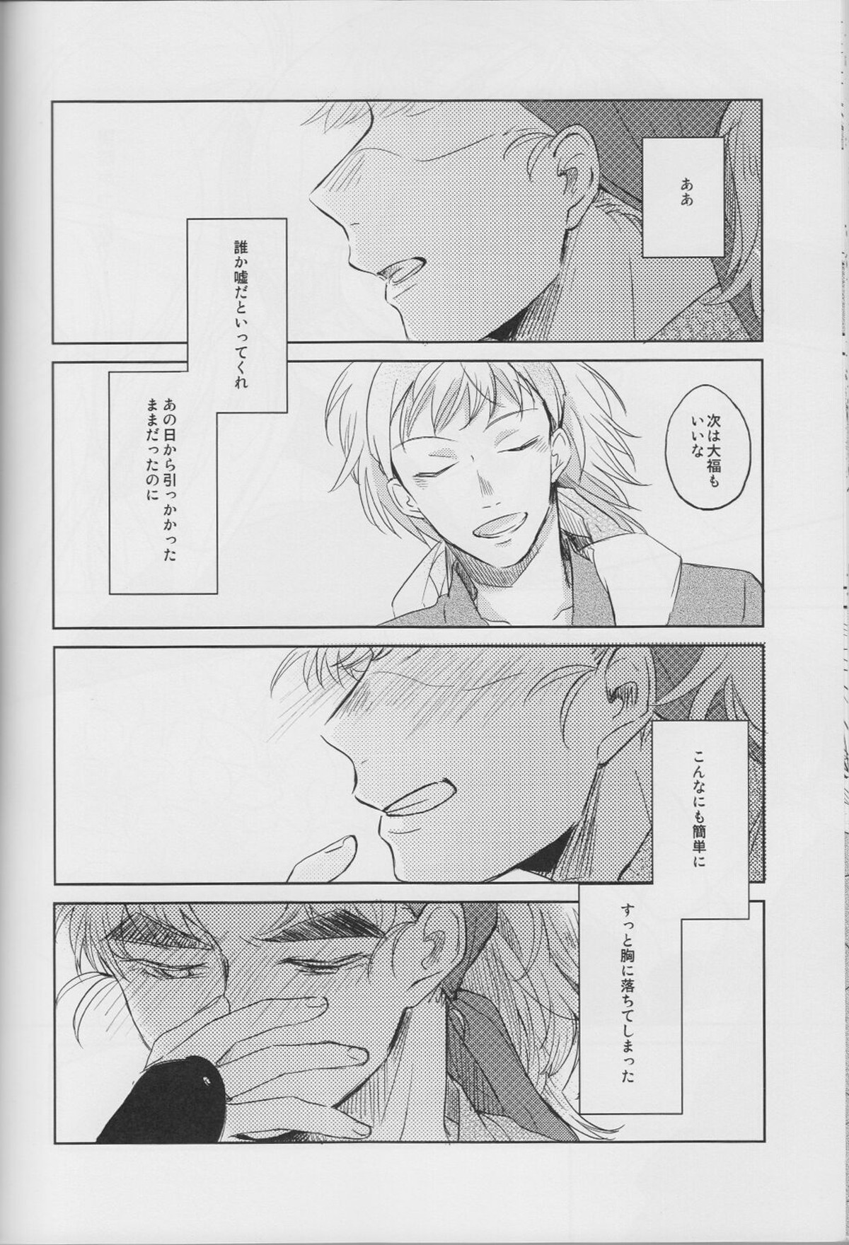 それが何かと問われれば【落第忍者乱太郎/竹鉢】 page 31
