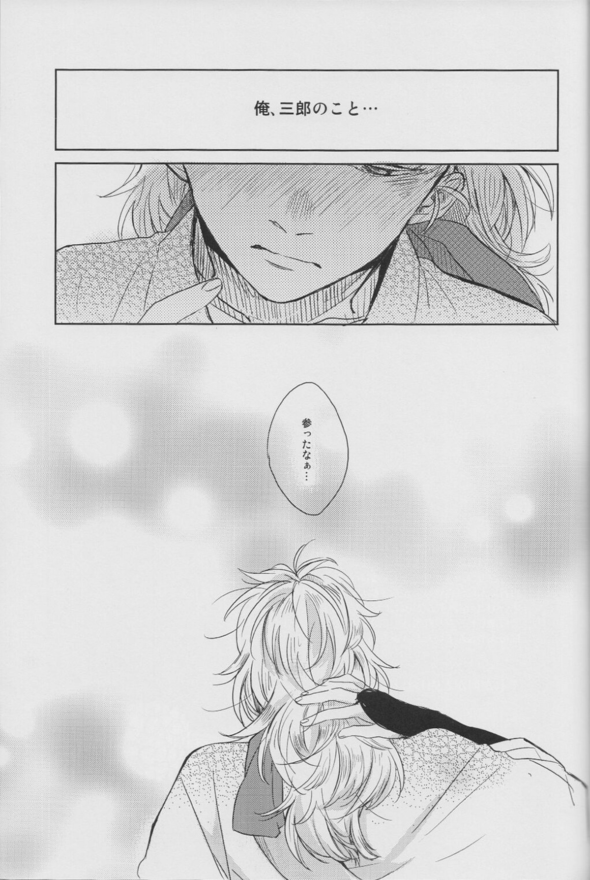 それが何かと問われれば【落第忍者乱太郎/竹鉢】 page 32