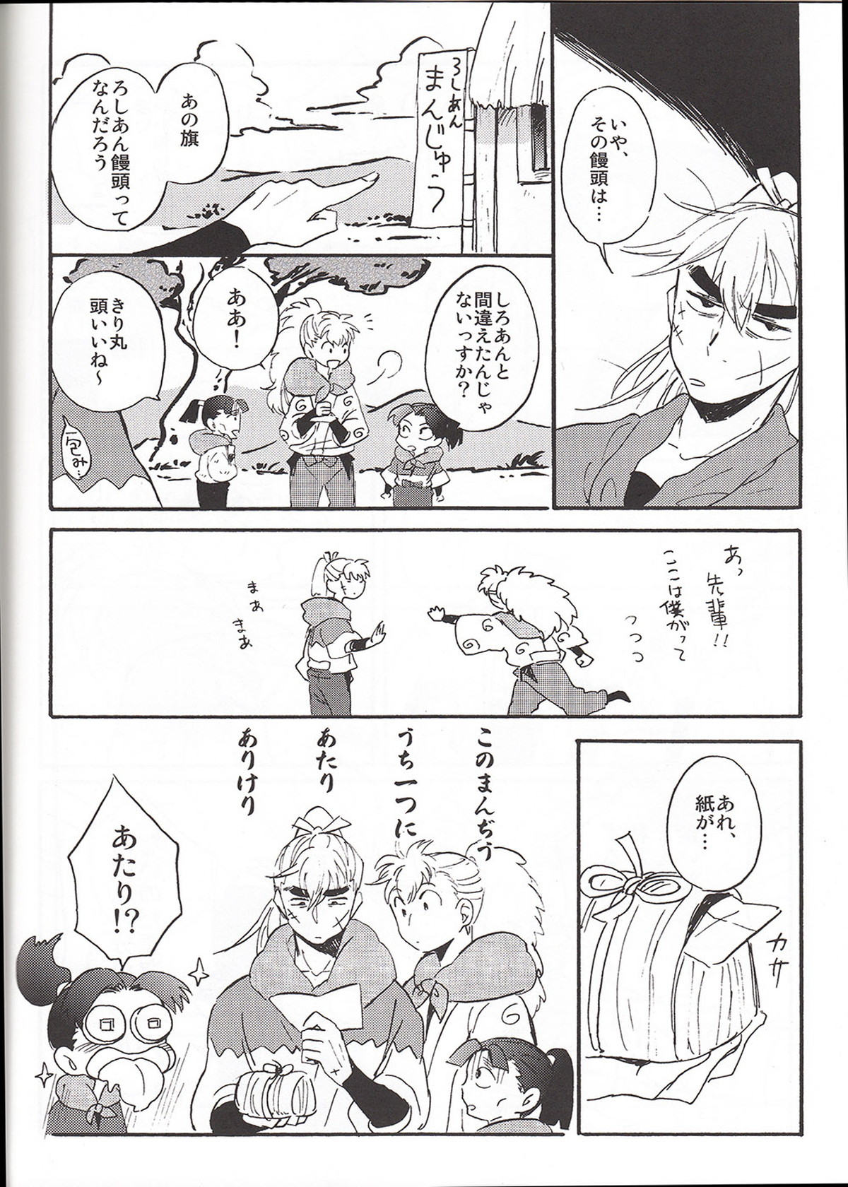 WILD-TYOUJI【落第忍者乱太郎/長次×小平太】 page 11