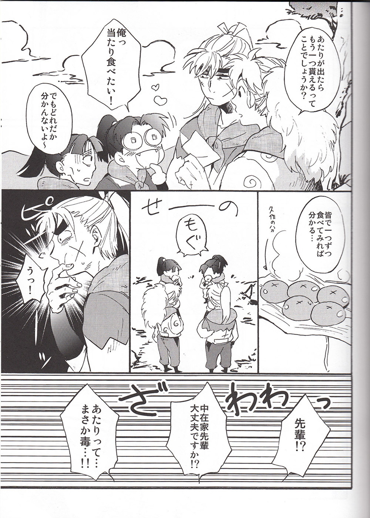WILD-TYOUJI【落第忍者乱太郎/長次×小平太】 page 12