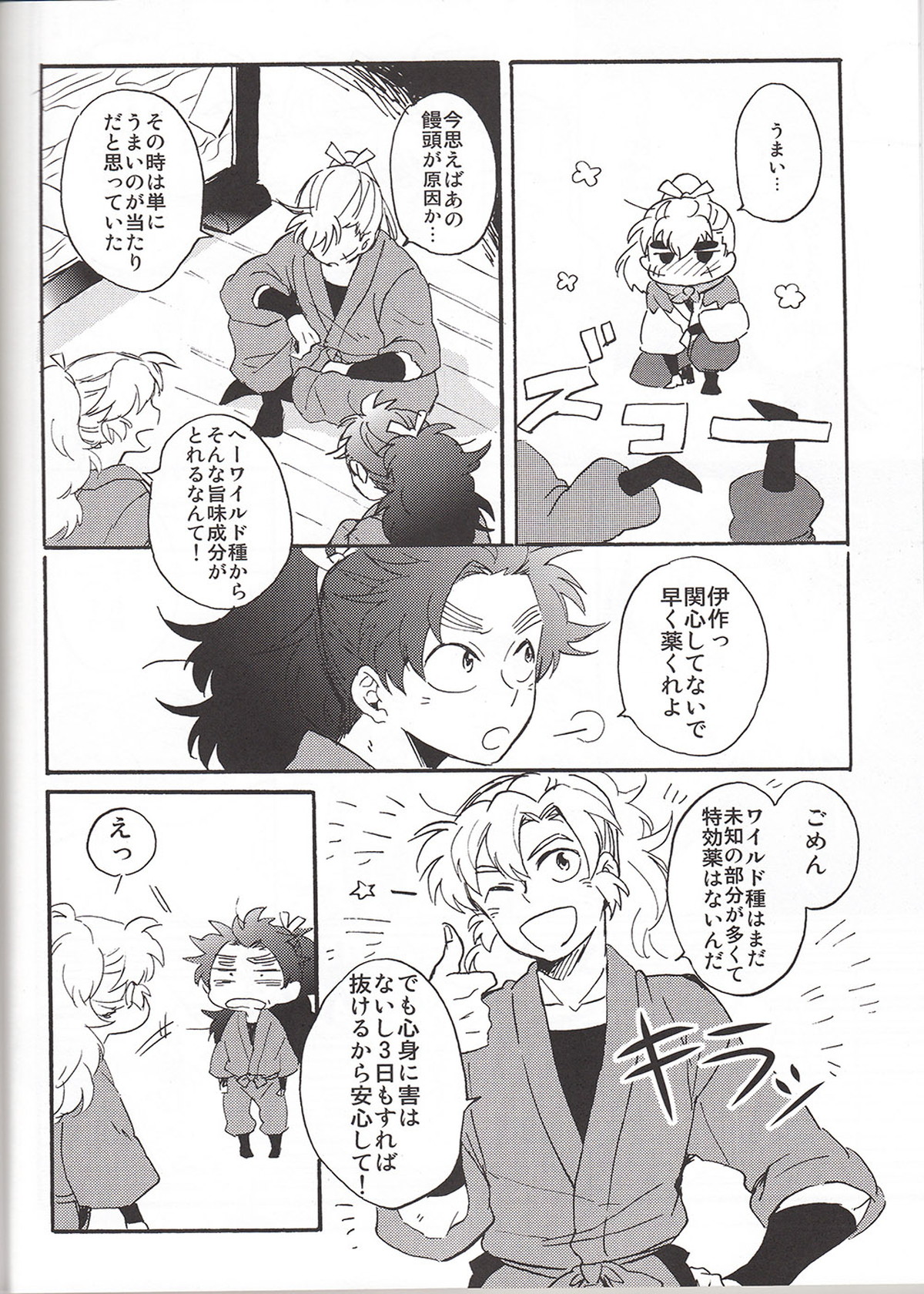 WILD-TYOUJI【落第忍者乱太郎/長次×小平太】 page 13