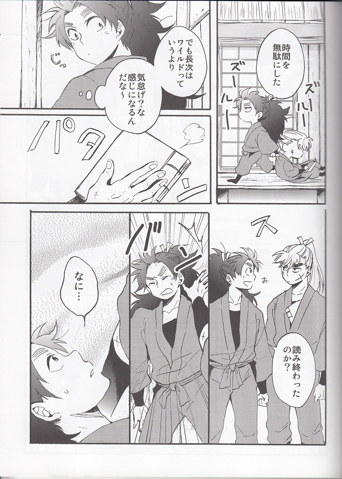 WILD-TYOUJI【落第忍者乱太郎/長次×小平太】 page 14
