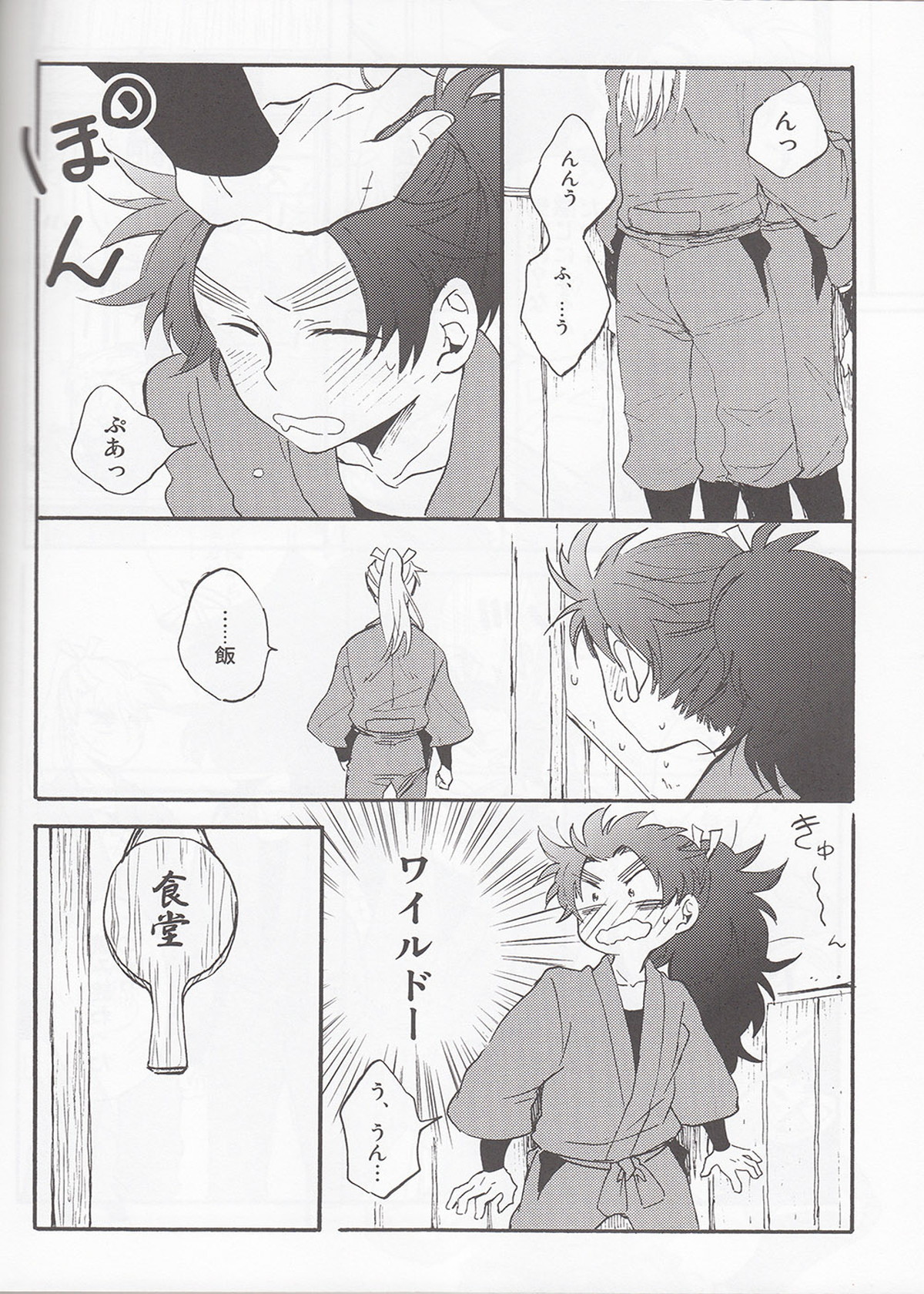 WILD-TYOUJI【落第忍者乱太郎/長次×小平太】 page 15