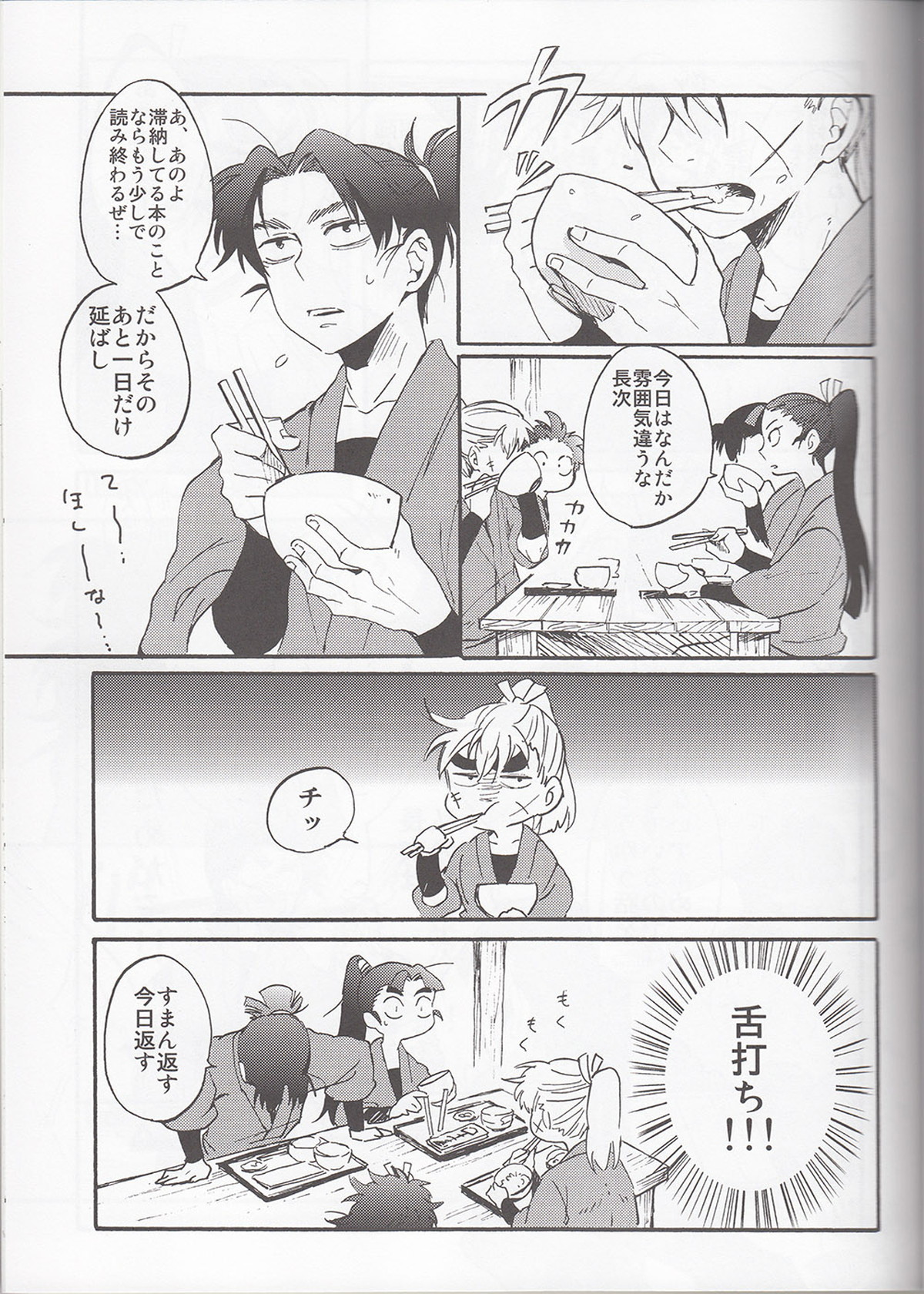 WILD-TYOUJI【落第忍者乱太郎/長次×小平太】 page 16