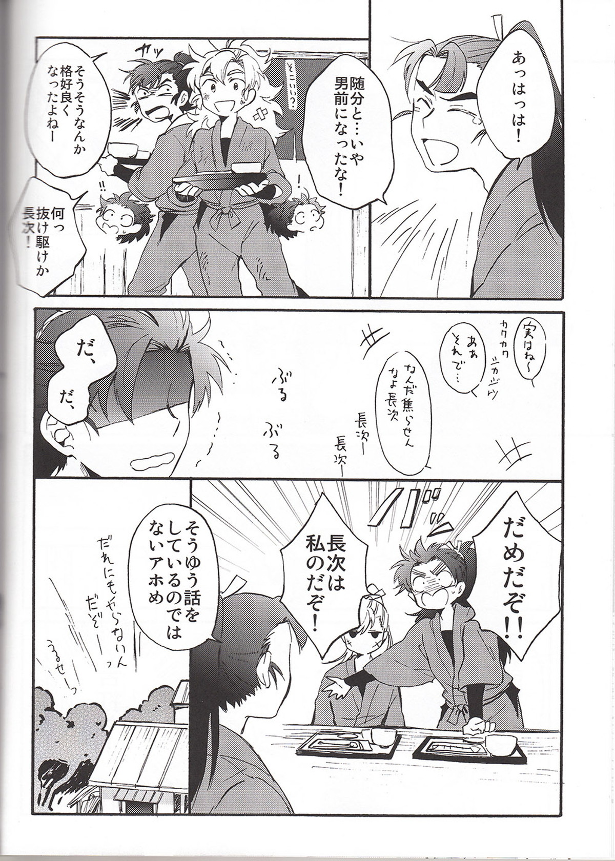 WILD-TYOUJI【落第忍者乱太郎/長次×小平太】 page 17