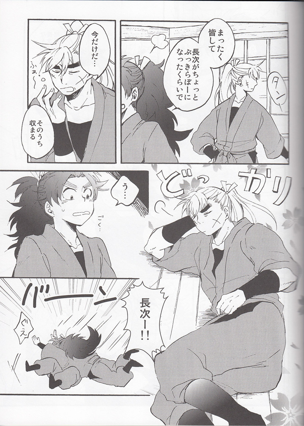 WILD-TYOUJI【落第忍者乱太郎/長次×小平太】 page 18