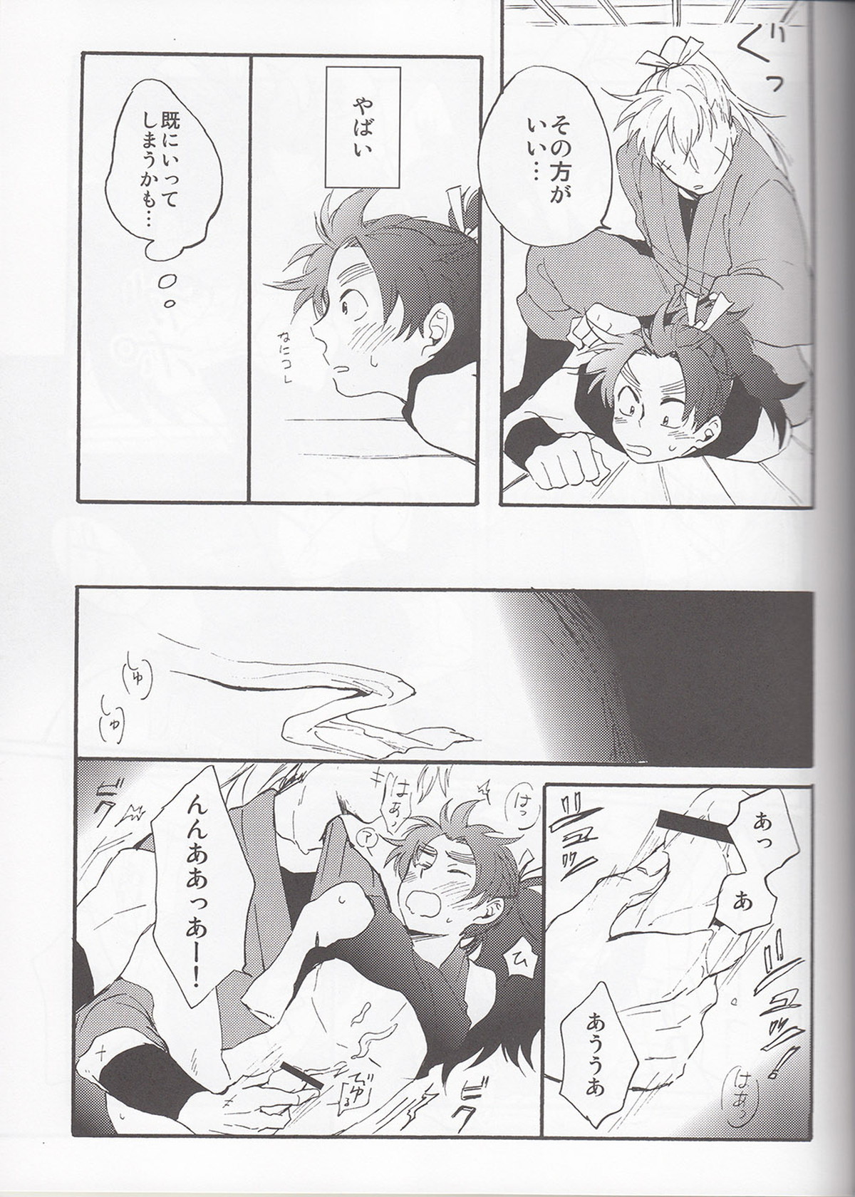 WILD-TYOUJI【落第忍者乱太郎/長次×小平太】 page 20