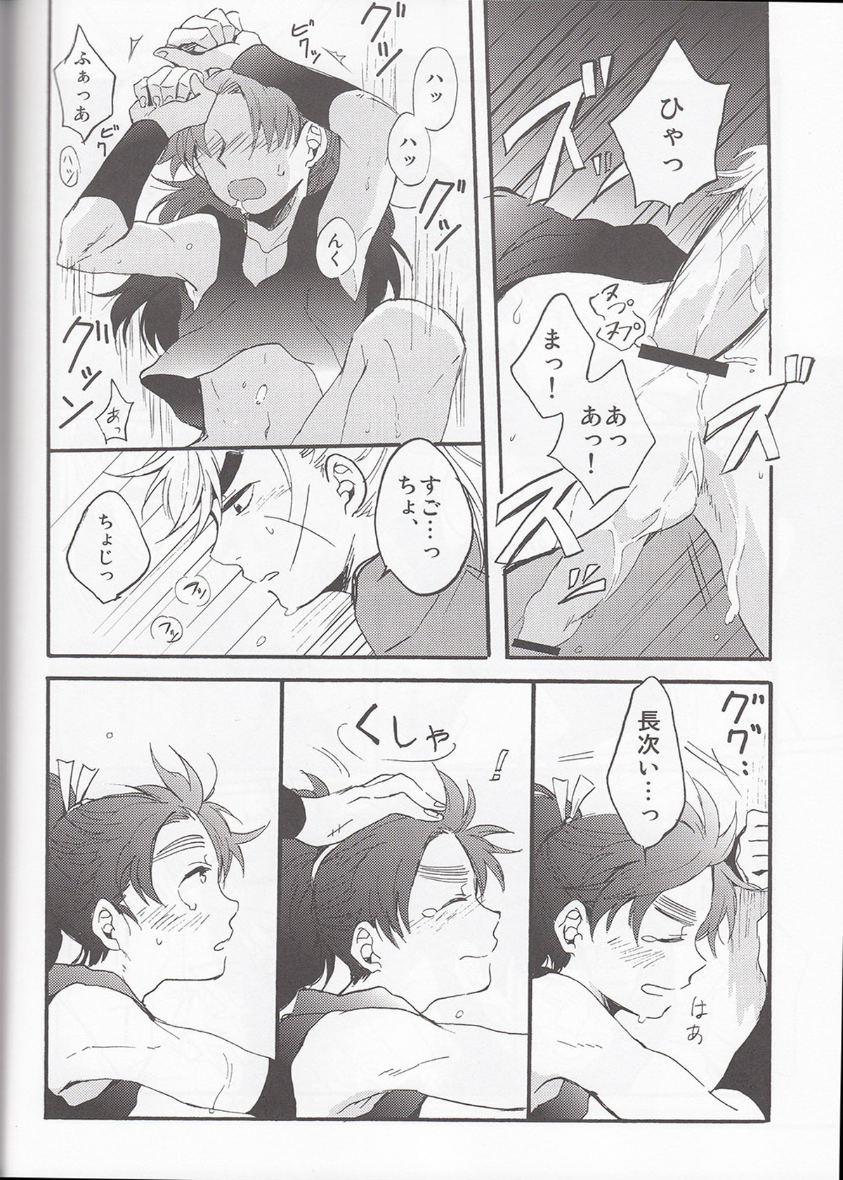 WILD-TYOUJI【落第忍者乱太郎/長次×小平太】 page 23