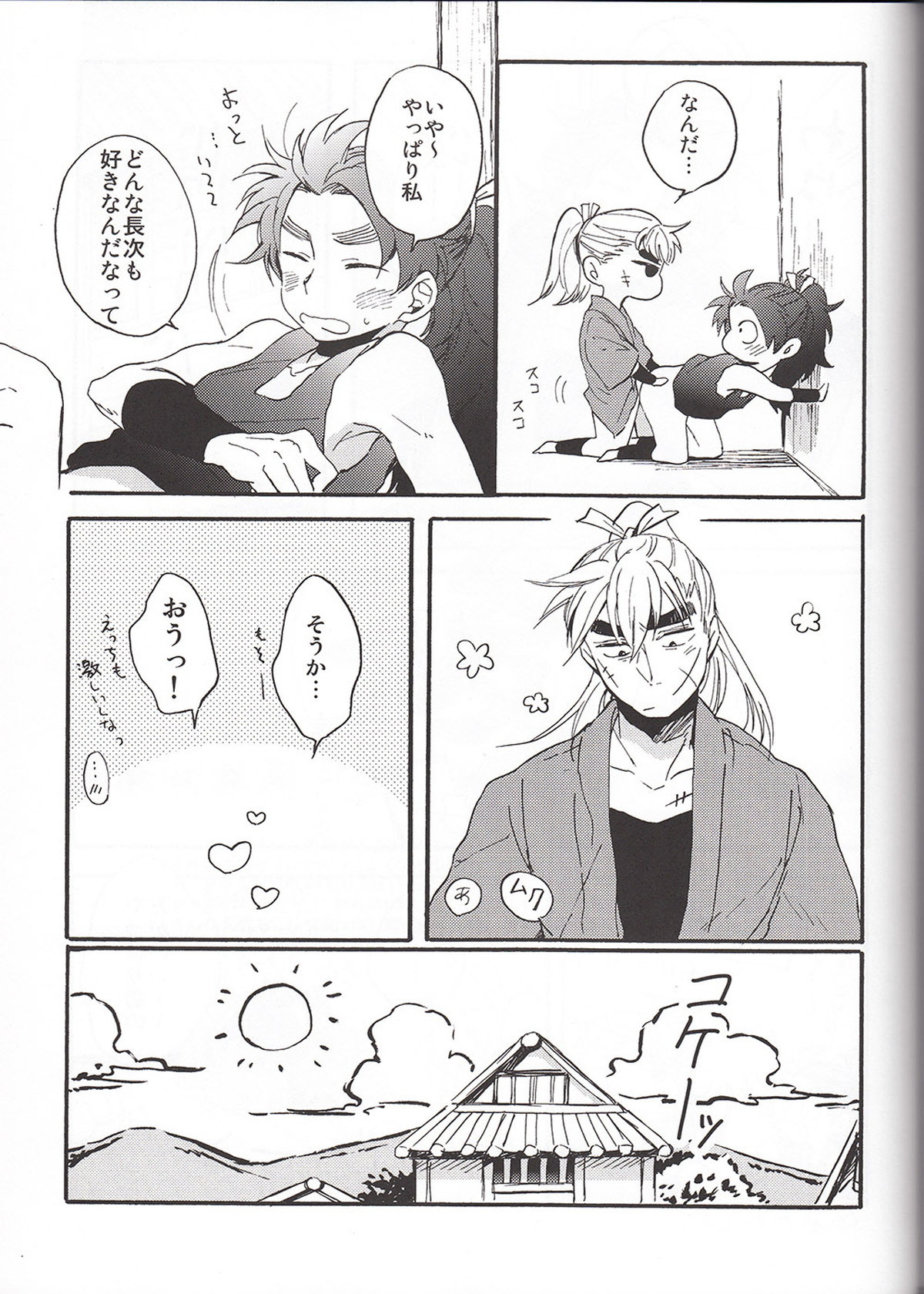 WILD-TYOUJI【落第忍者乱太郎/長次×小平太】 page 24