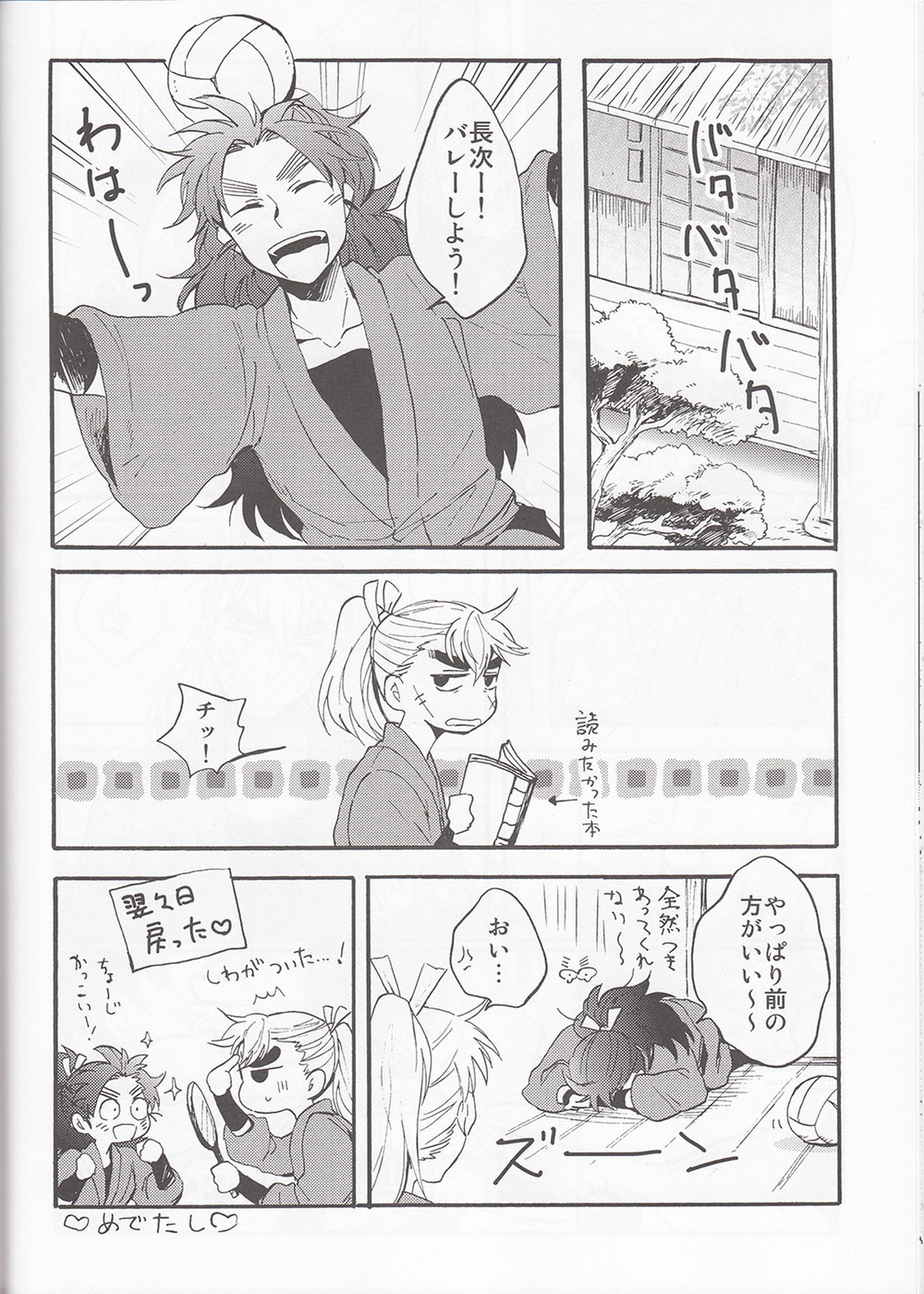 WILD-TYOUJI【落第忍者乱太郎/長次×小平太】 page 25
