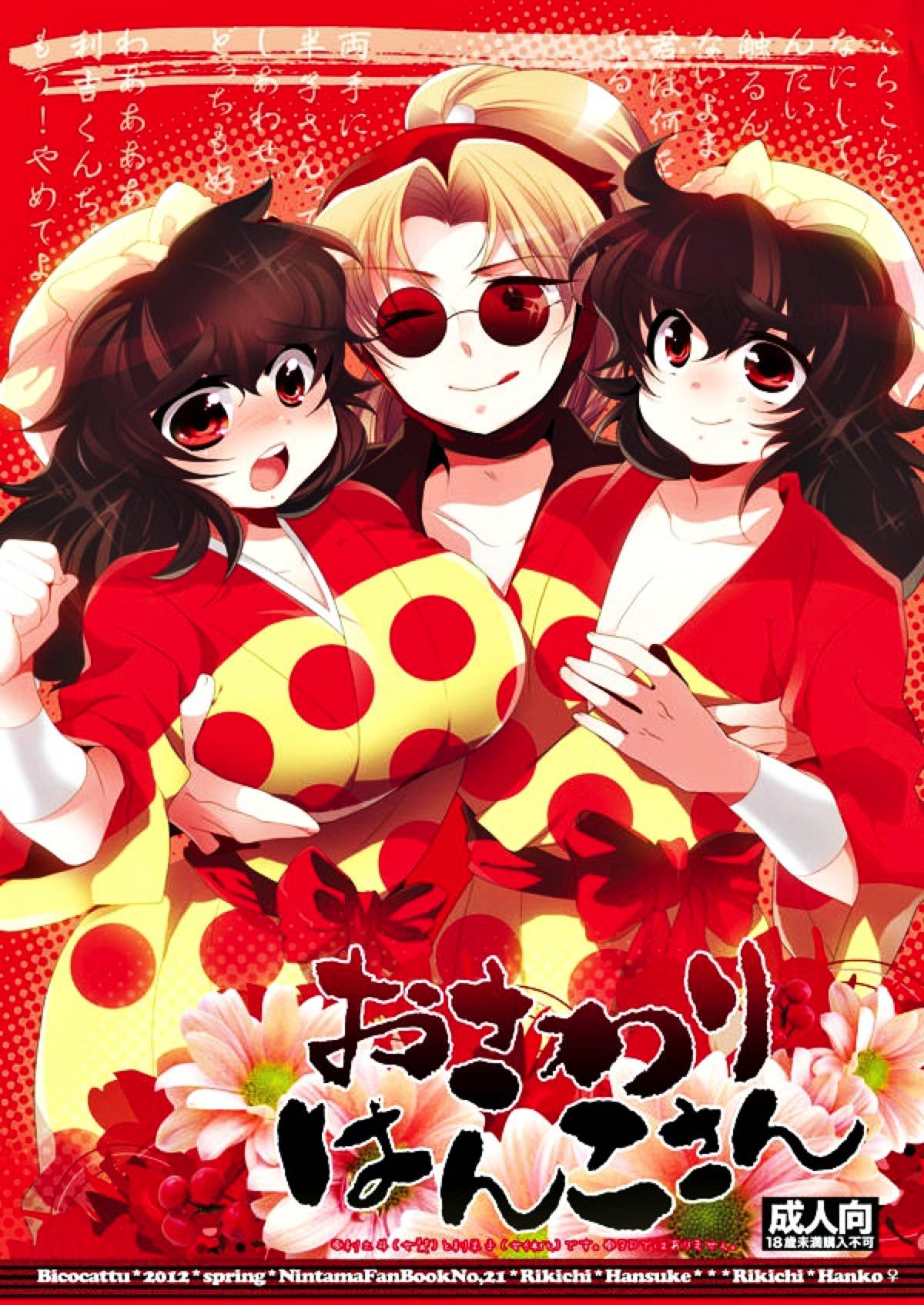 Recommended BL manga "おさわりはんこさん【落第忍者乱太郎/利土井】" cover image