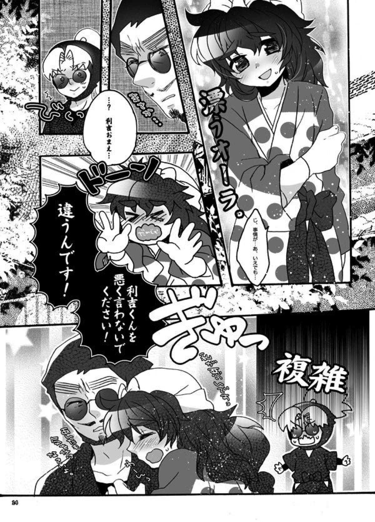 おさわりはんこさん【落第忍者乱太郎/利土井】 page 14