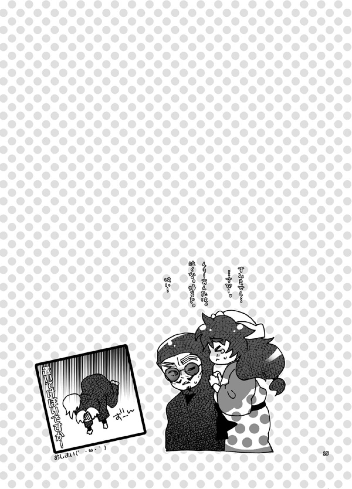 おさわりはんこさん【落第忍者乱太郎/利土井】 page 15