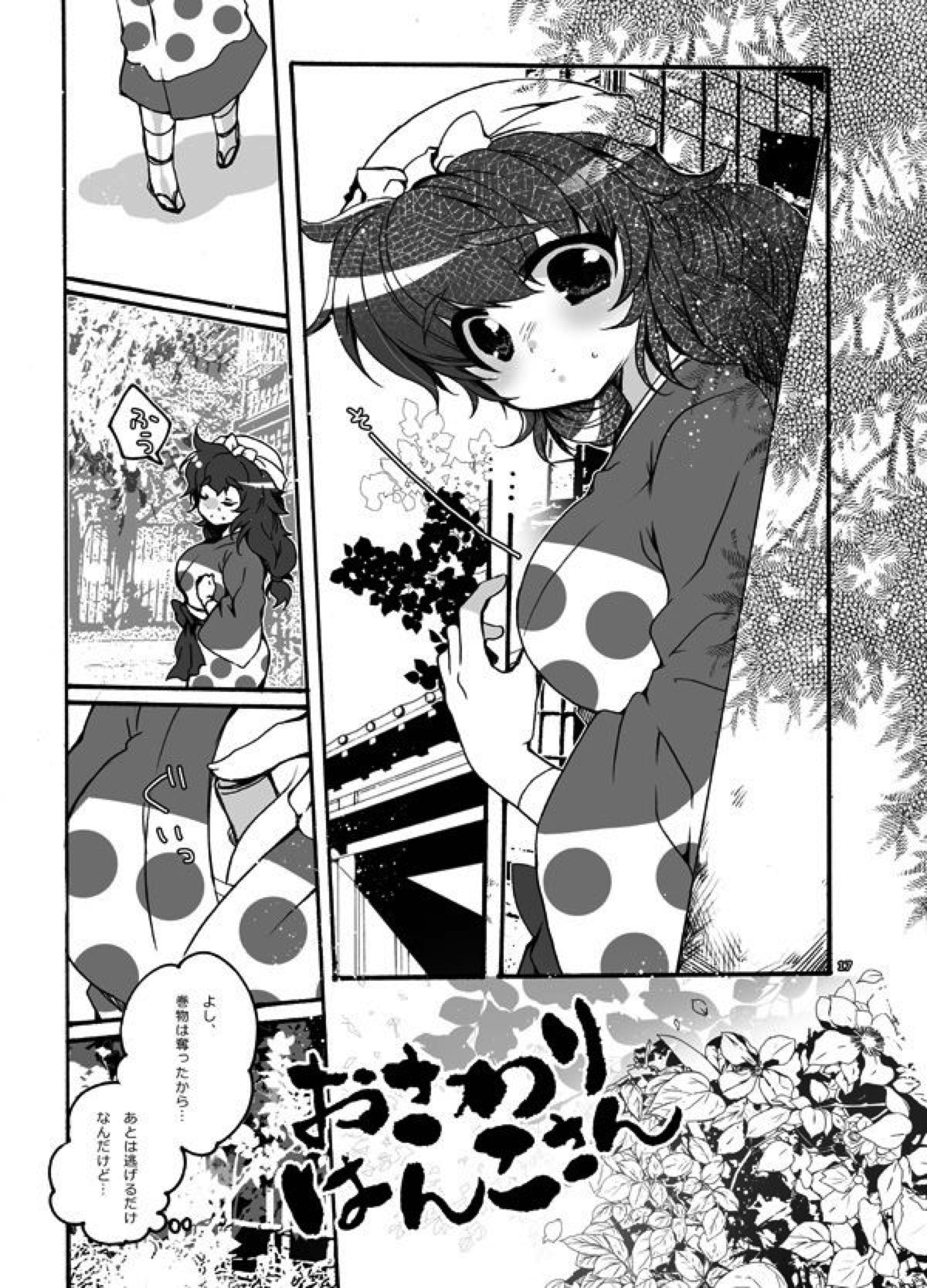 おさわりはんこさん【落第忍者乱太郎/利土井】 page 16