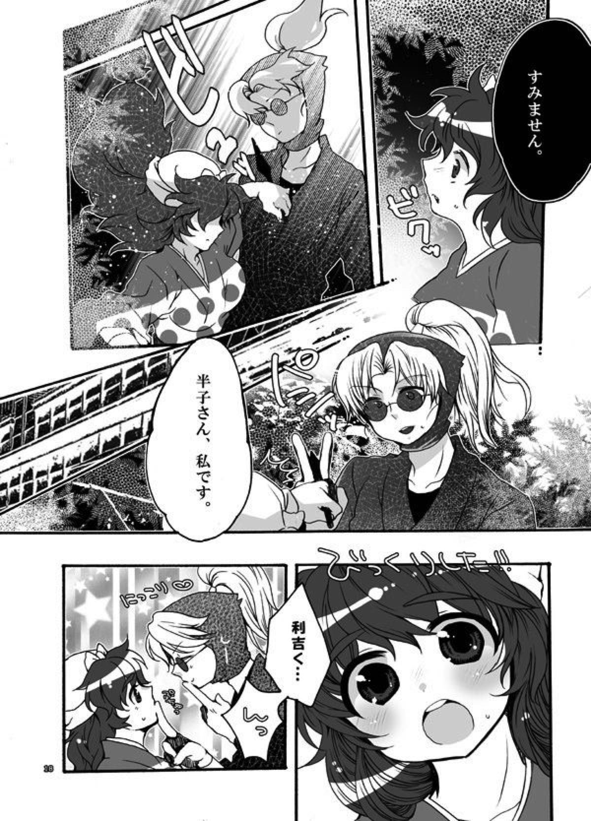 おさわりはんこさん【落第忍者乱太郎/利土井】 page 17