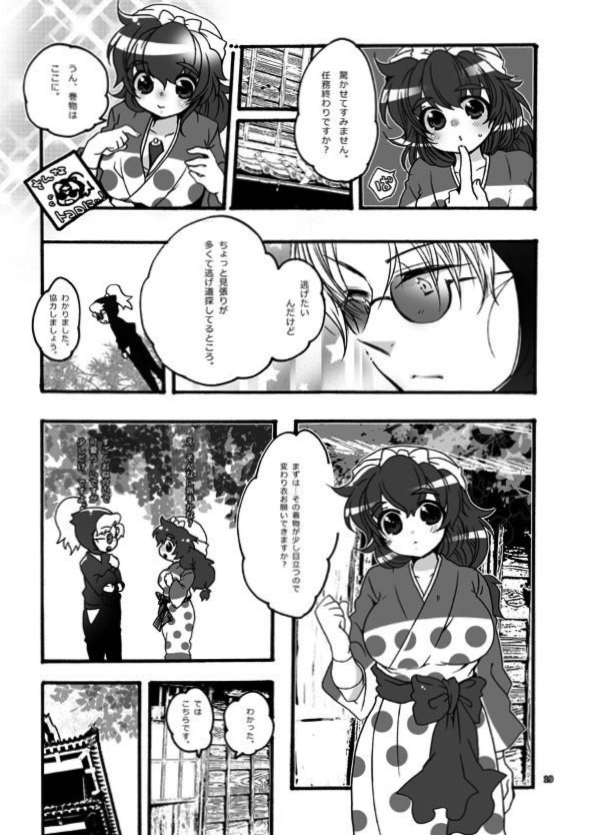 おさわりはんこさん【落第忍者乱太郎/利土井】 page 18