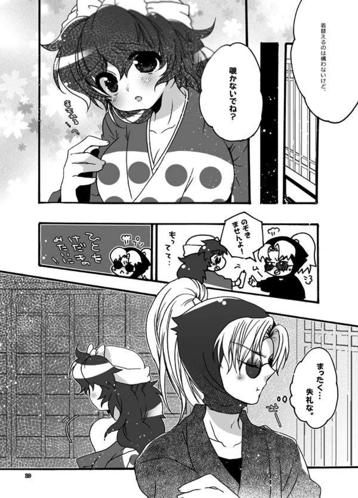 おさわりはんこさん【落第忍者乱太郎/利土井】 page 19