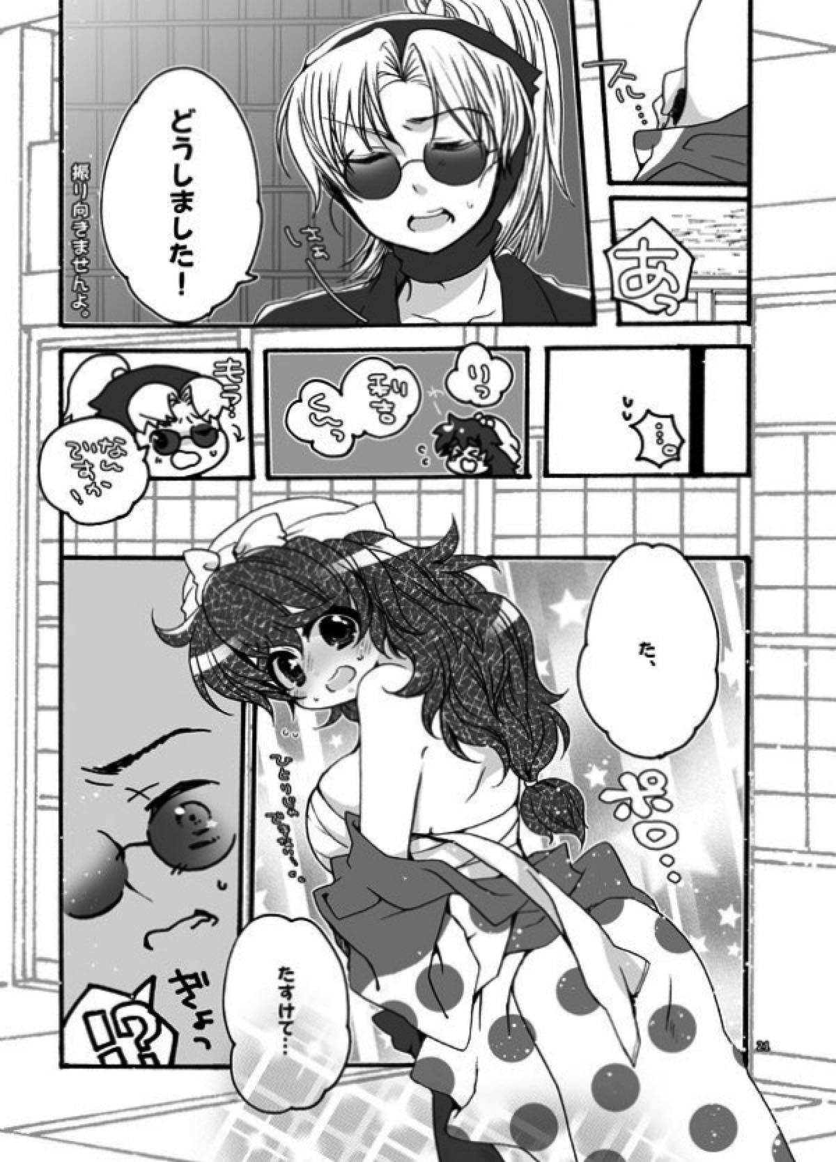 おさわりはんこさん【落第忍者乱太郎/利土井】 page 20