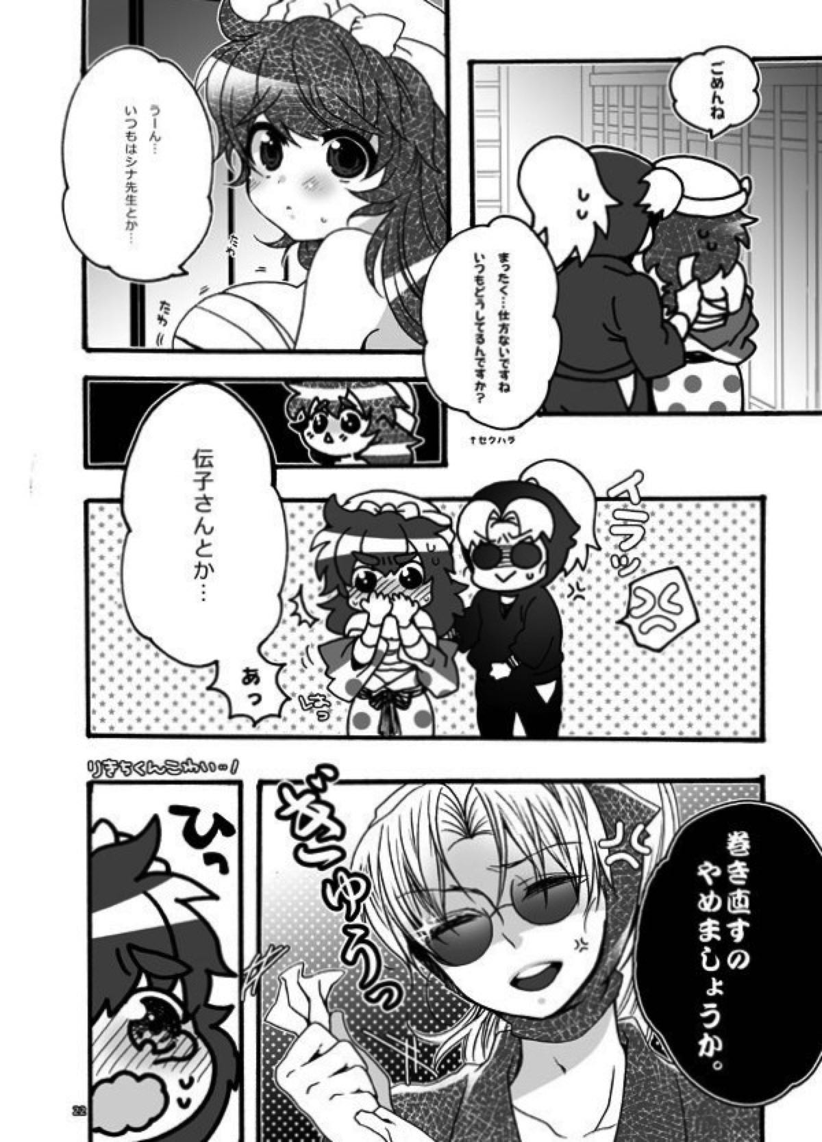 おさわりはんこさん【落第忍者乱太郎/利土井】 page 21