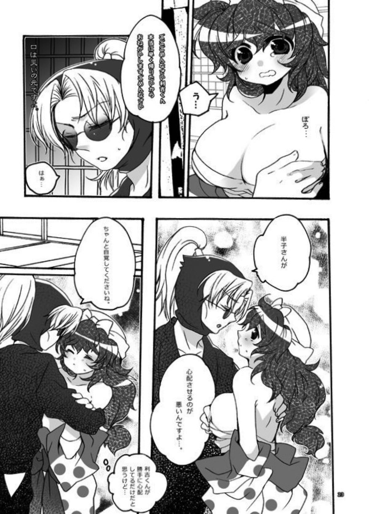 おさわりはんこさん【落第忍者乱太郎/利土井】 page 22