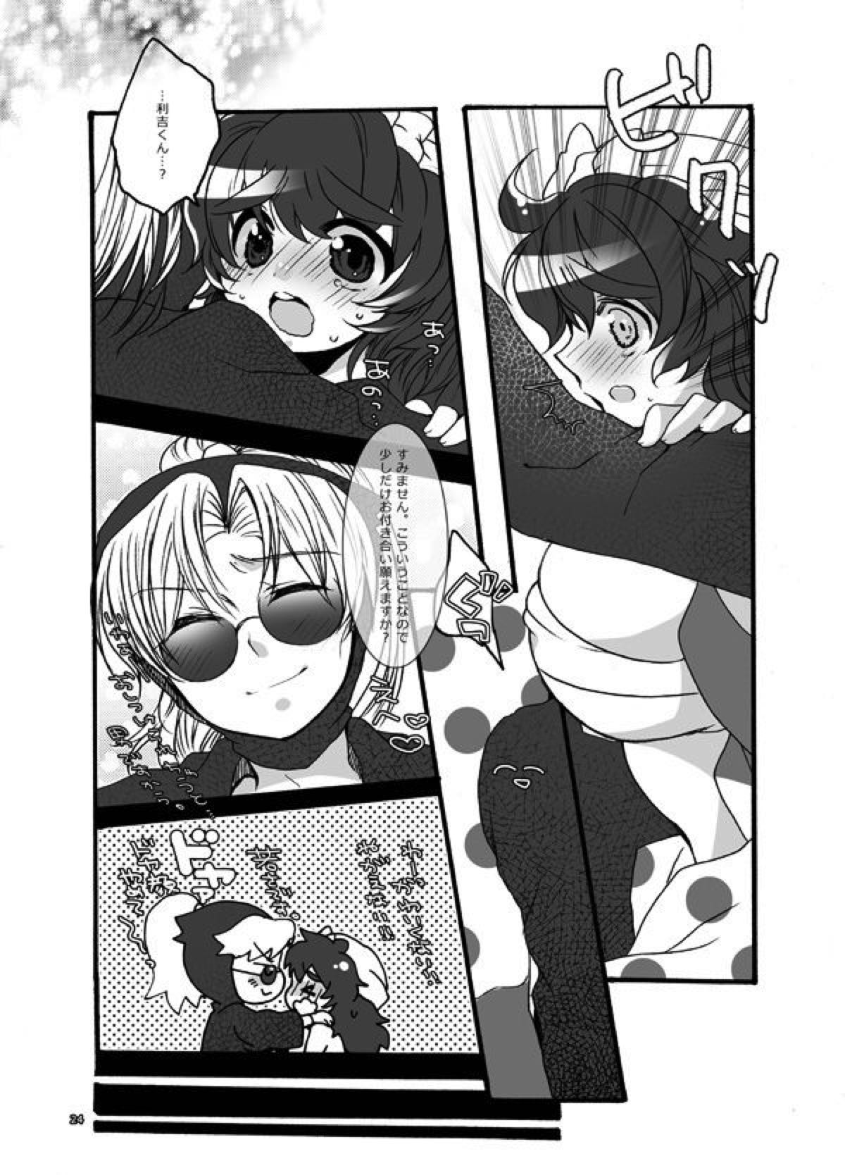 おさわりはんこさん【落第忍者乱太郎/利土井】 page 23