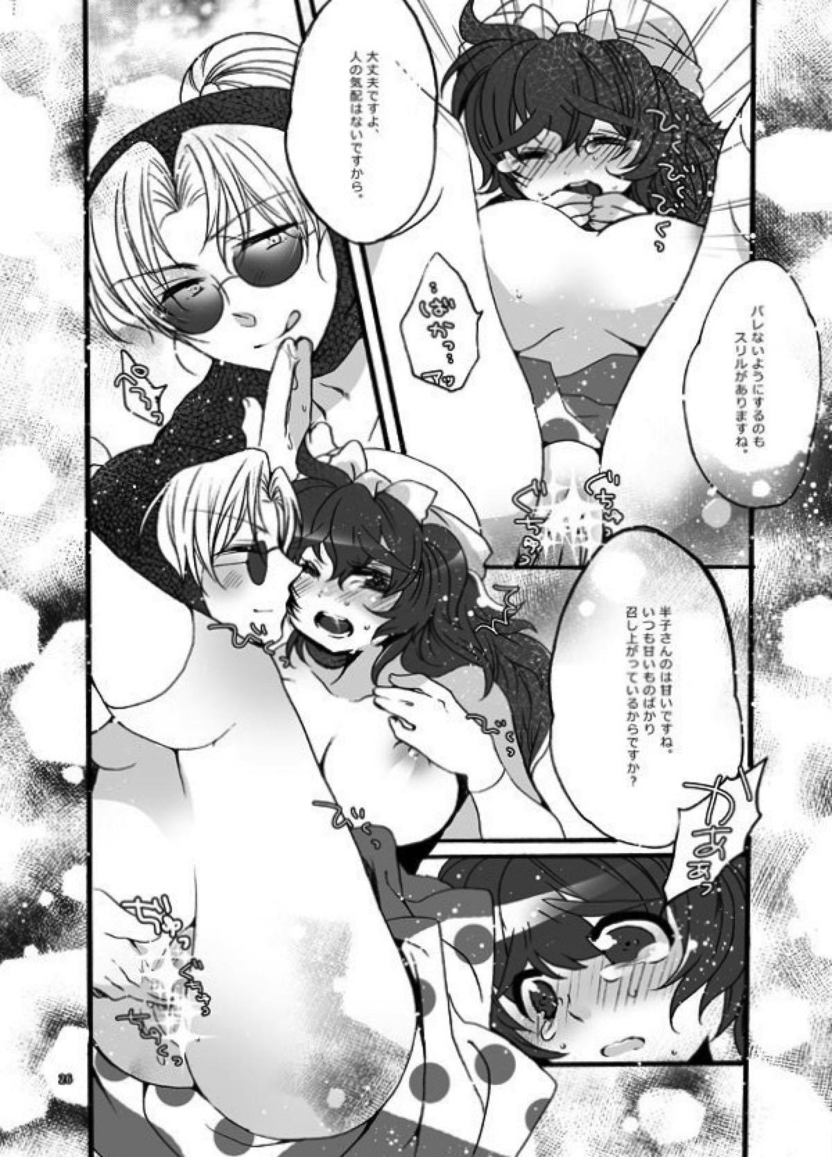 おさわりはんこさん【落第忍者乱太郎/利土井】 page 25