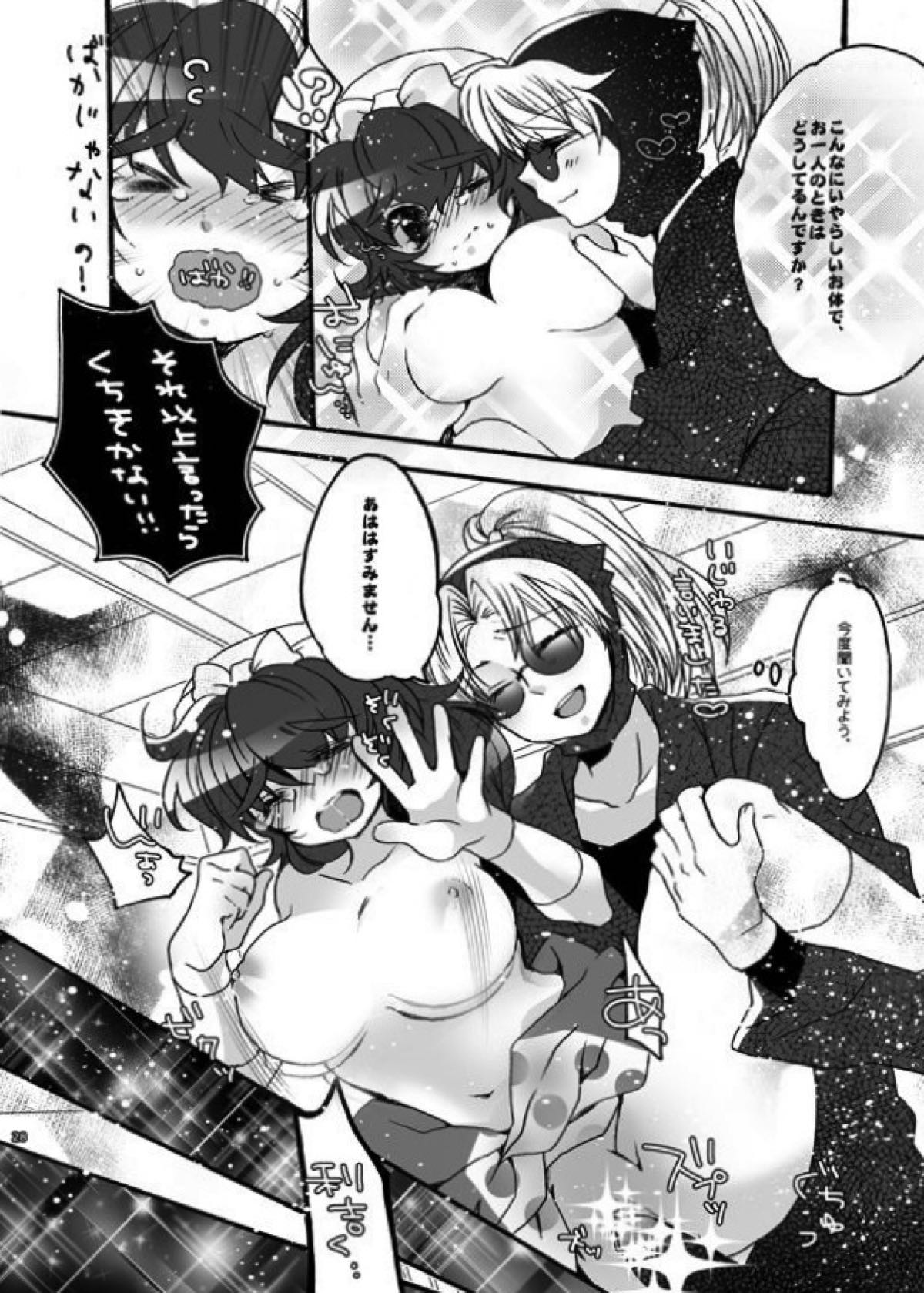 おさわりはんこさん【落第忍者乱太郎/利土井】 page 27