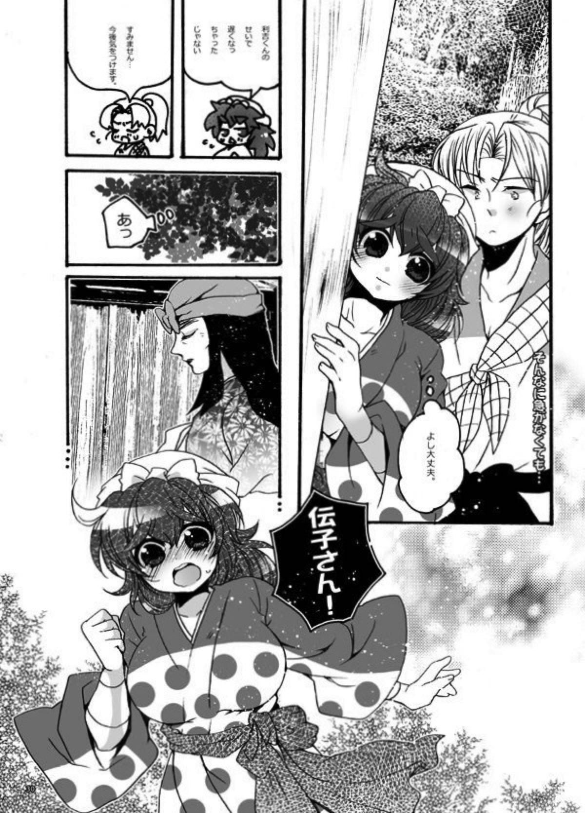 おさわりはんこさん【落第忍者乱太郎/利土井】 page 29