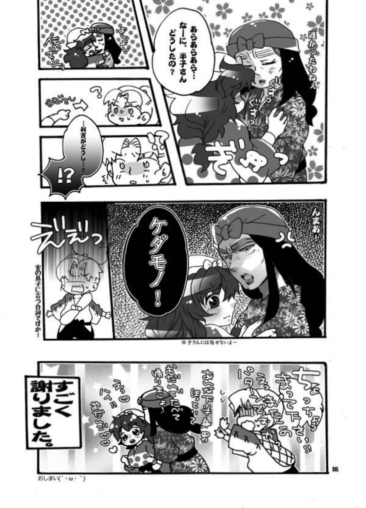 おさわりはんこさん【落第忍者乱太郎/利土井】 page 30