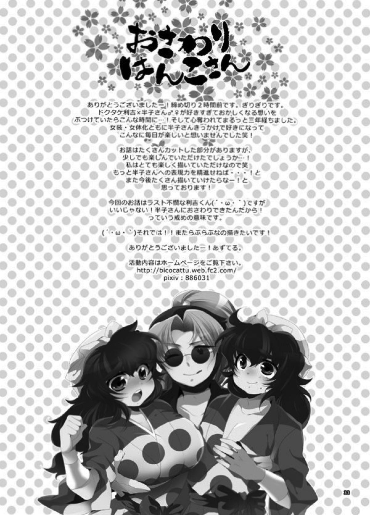 おさわりはんこさん【落第忍者乱太郎/利土井】 page 31