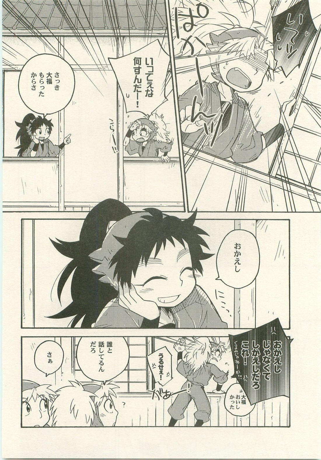 はつこいのはなし【落第忍者乱太郎/久々知×竹谷】 page 12