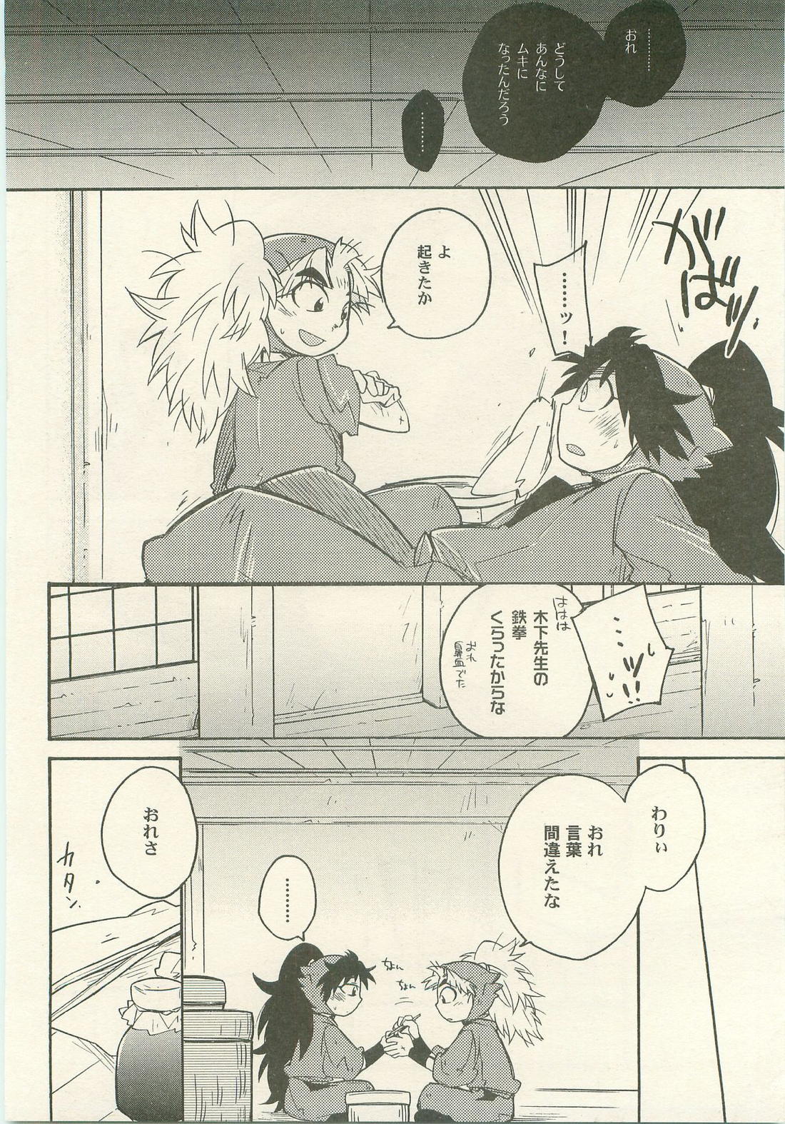 はつこいのはなし【落第忍者乱太郎/久々知×竹谷】 page 17