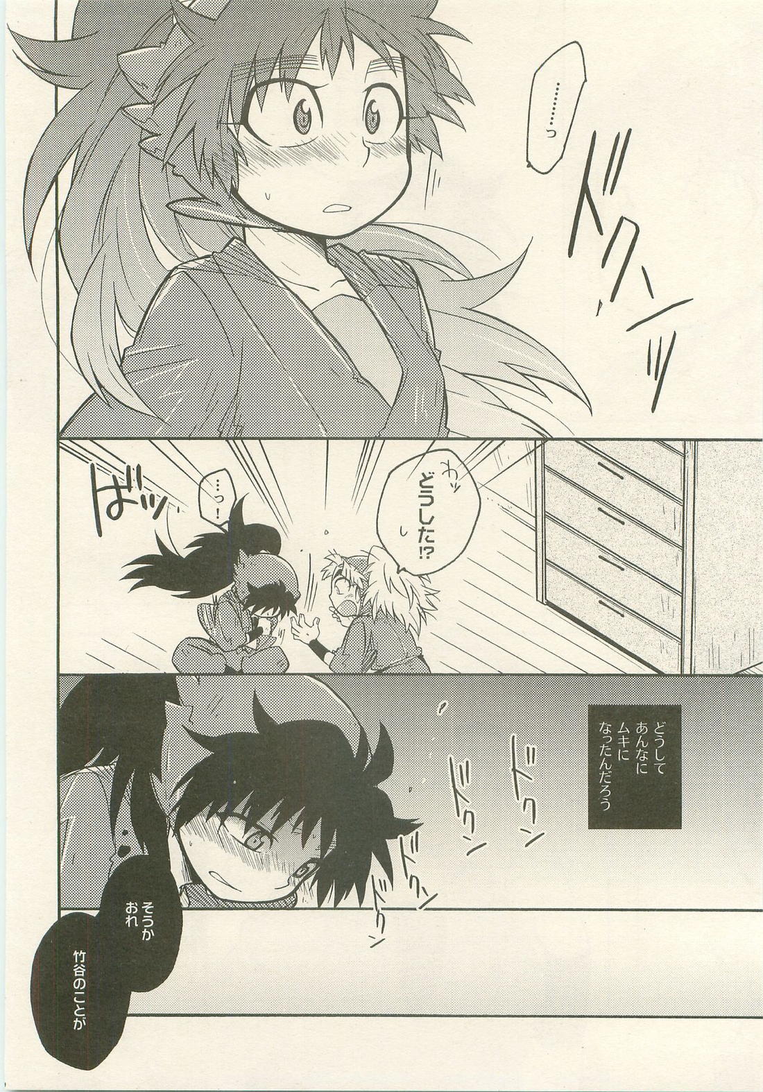 はつこいのはなし【落第忍者乱太郎/久々知×竹谷】 page 19