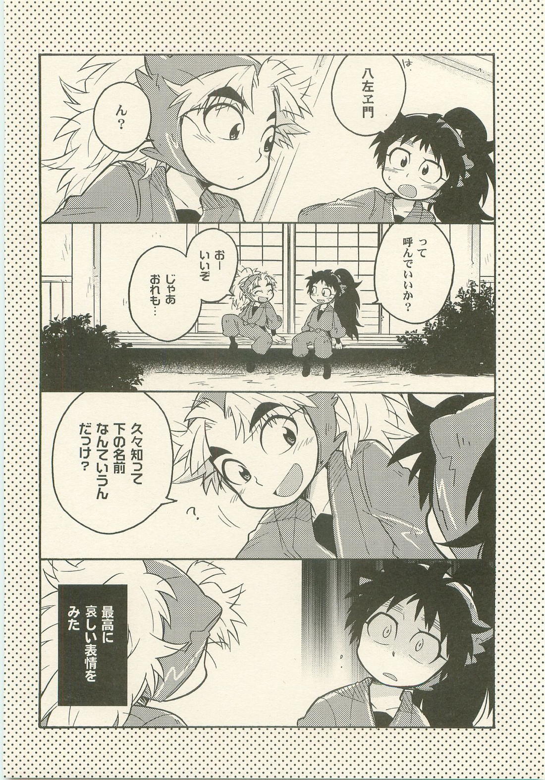 はつこいのはなし【落第忍者乱太郎/久々知×竹谷】 page 20