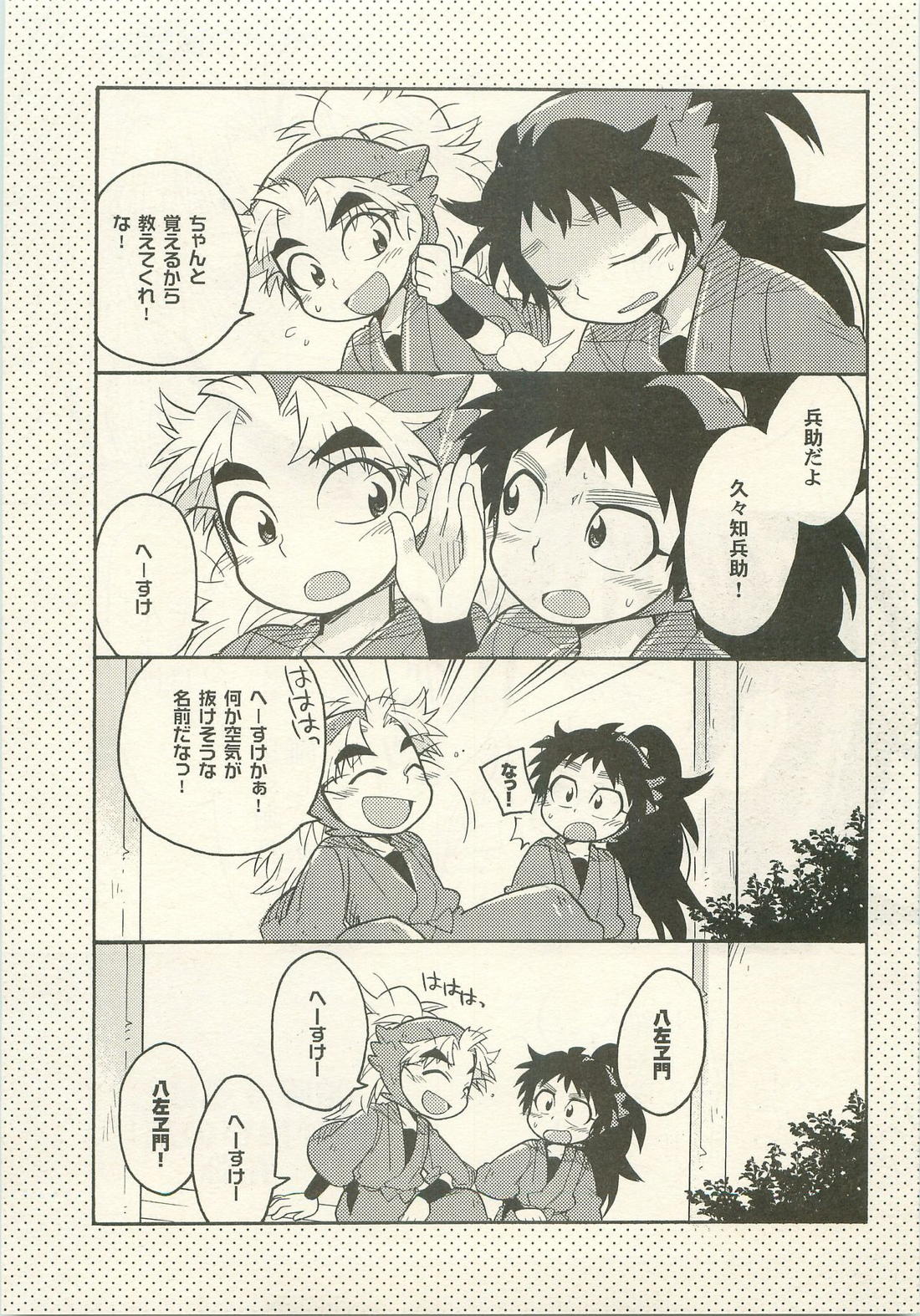 はつこいのはなし【落第忍者乱太郎/久々知×竹谷】 page 21