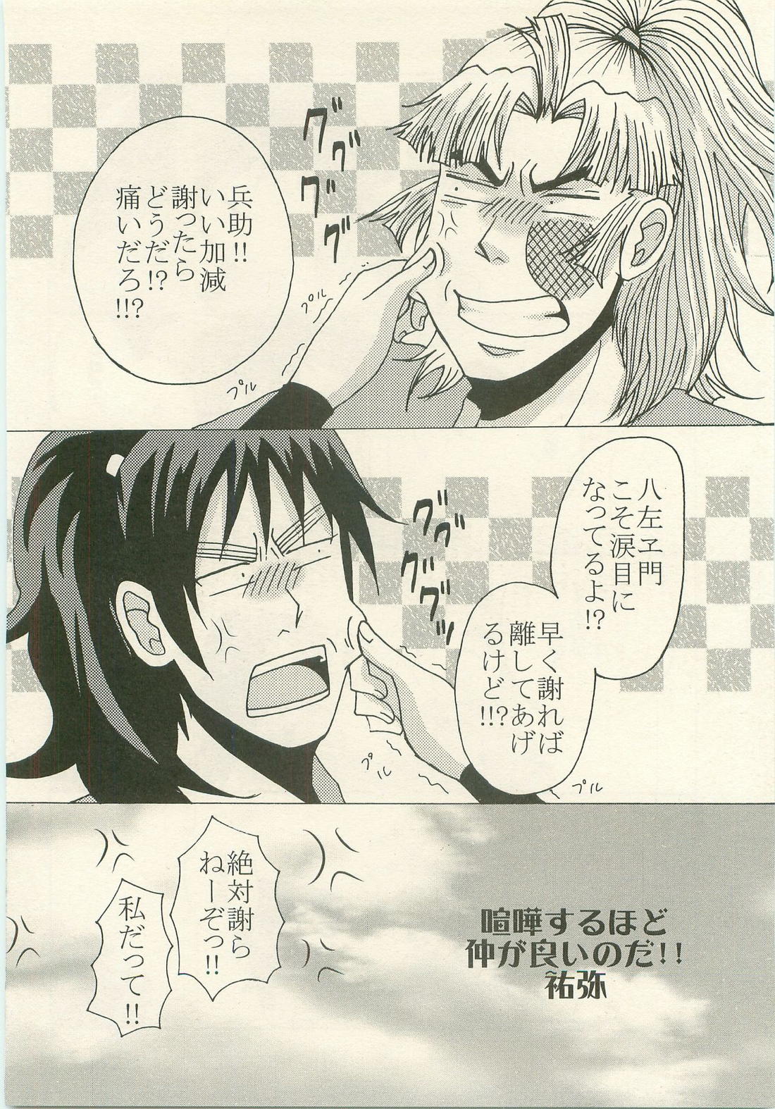 はつこいのはなし【落第忍者乱太郎/久々知×竹谷】 page 22