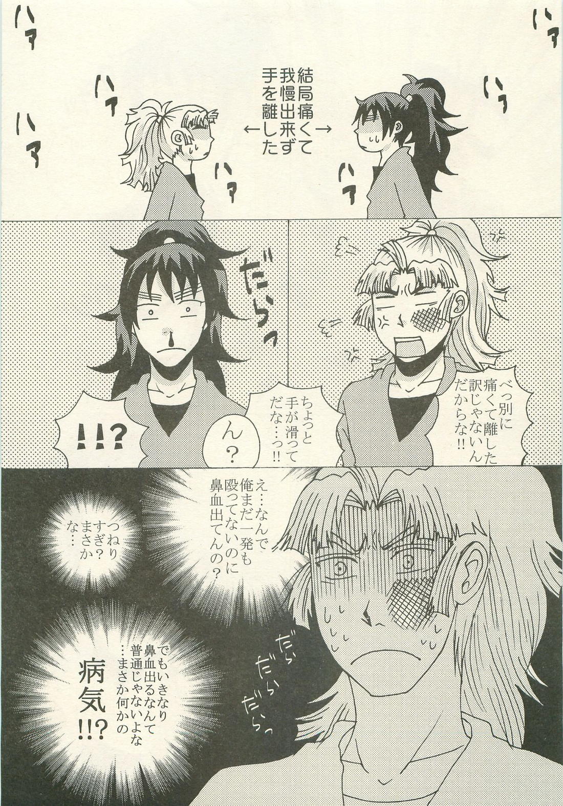 はつこいのはなし【落第忍者乱太郎/久々知×竹谷】 page 23