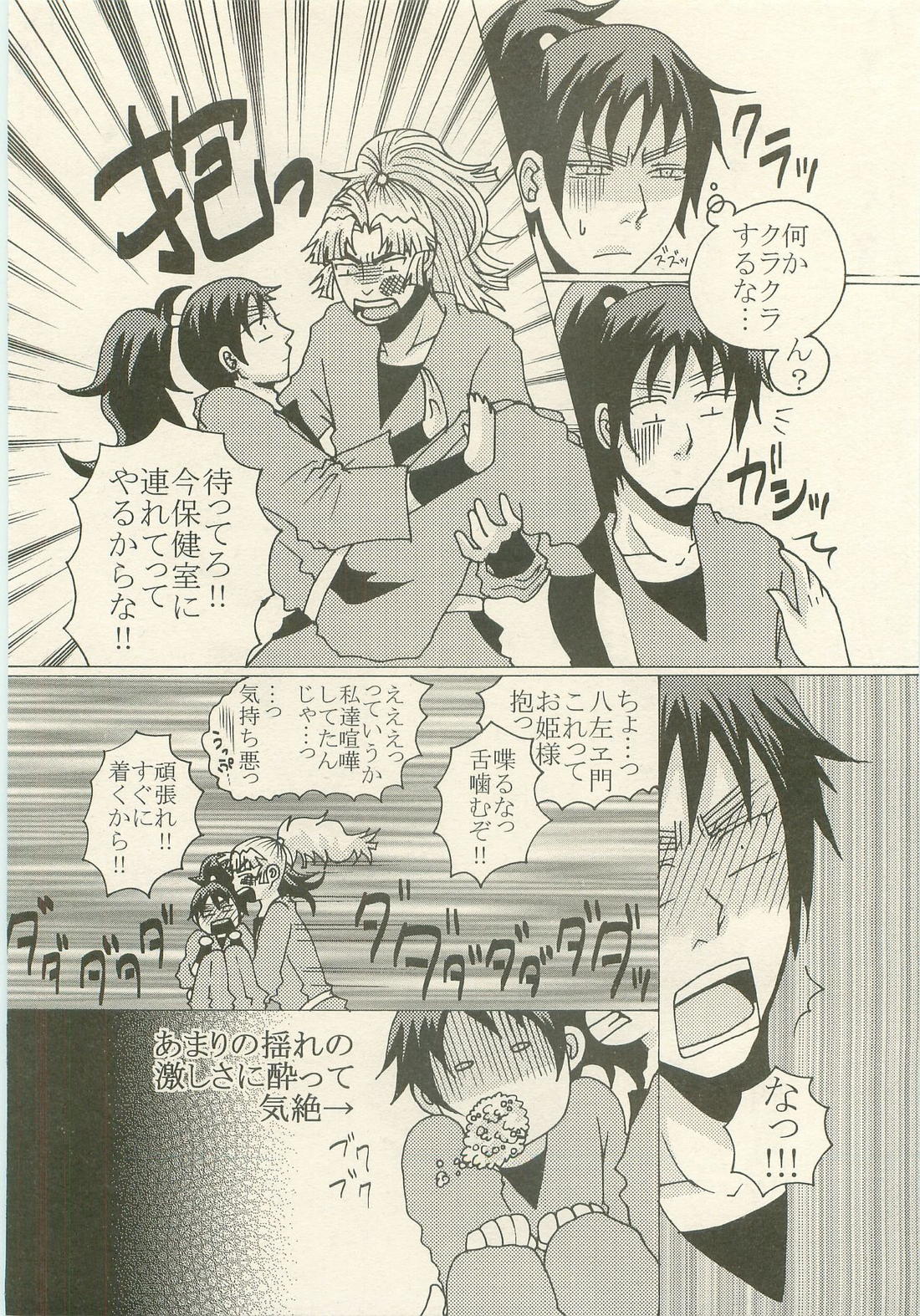 はつこいのはなし【落第忍者乱太郎/久々知×竹谷】 page 24