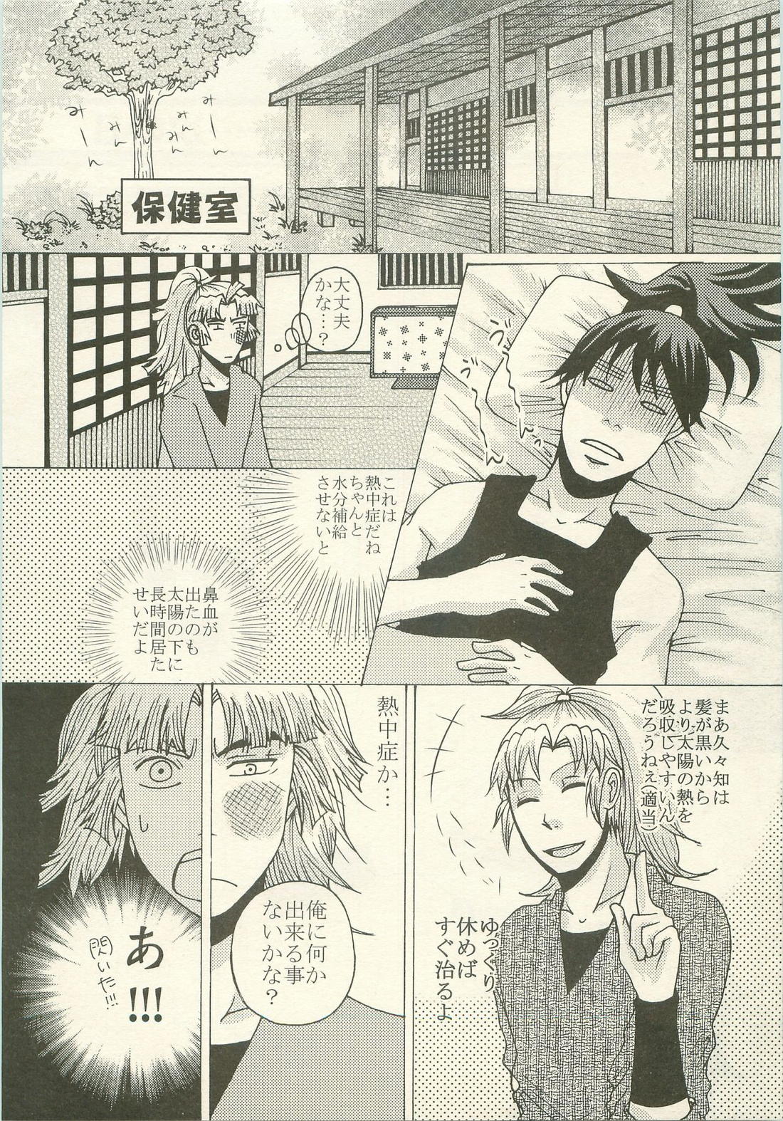 はつこいのはなし【落第忍者乱太郎/久々知×竹谷】 page 25