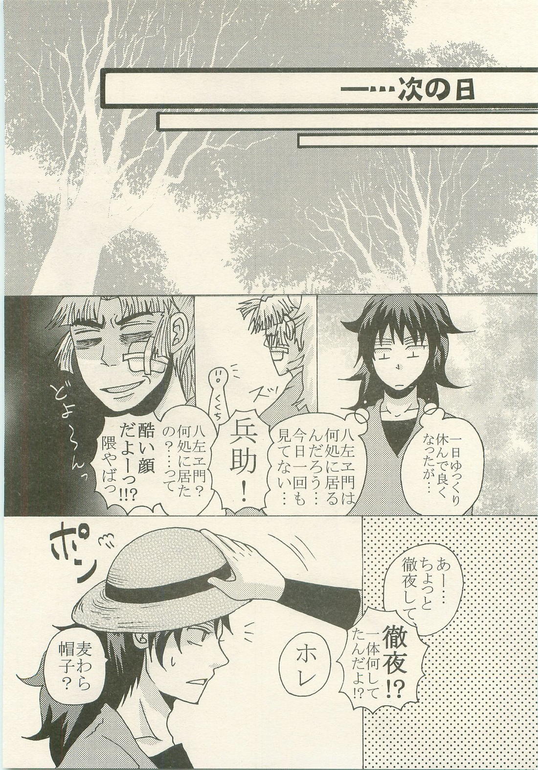 はつこいのはなし【落第忍者乱太郎/久々知×竹谷】 page 26