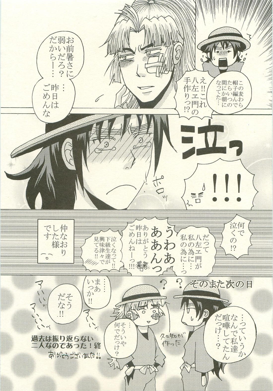 はつこいのはなし【落第忍者乱太郎/久々知×竹谷】 page 27