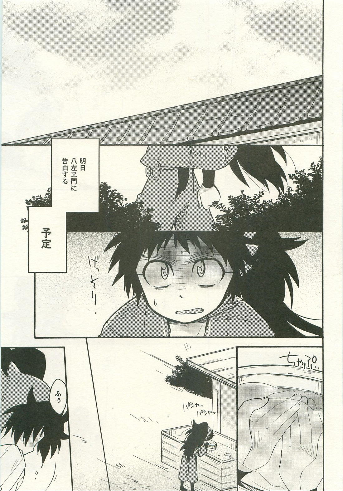 はつこいのはなし【落第忍者乱太郎/久々知×竹谷】 page 28