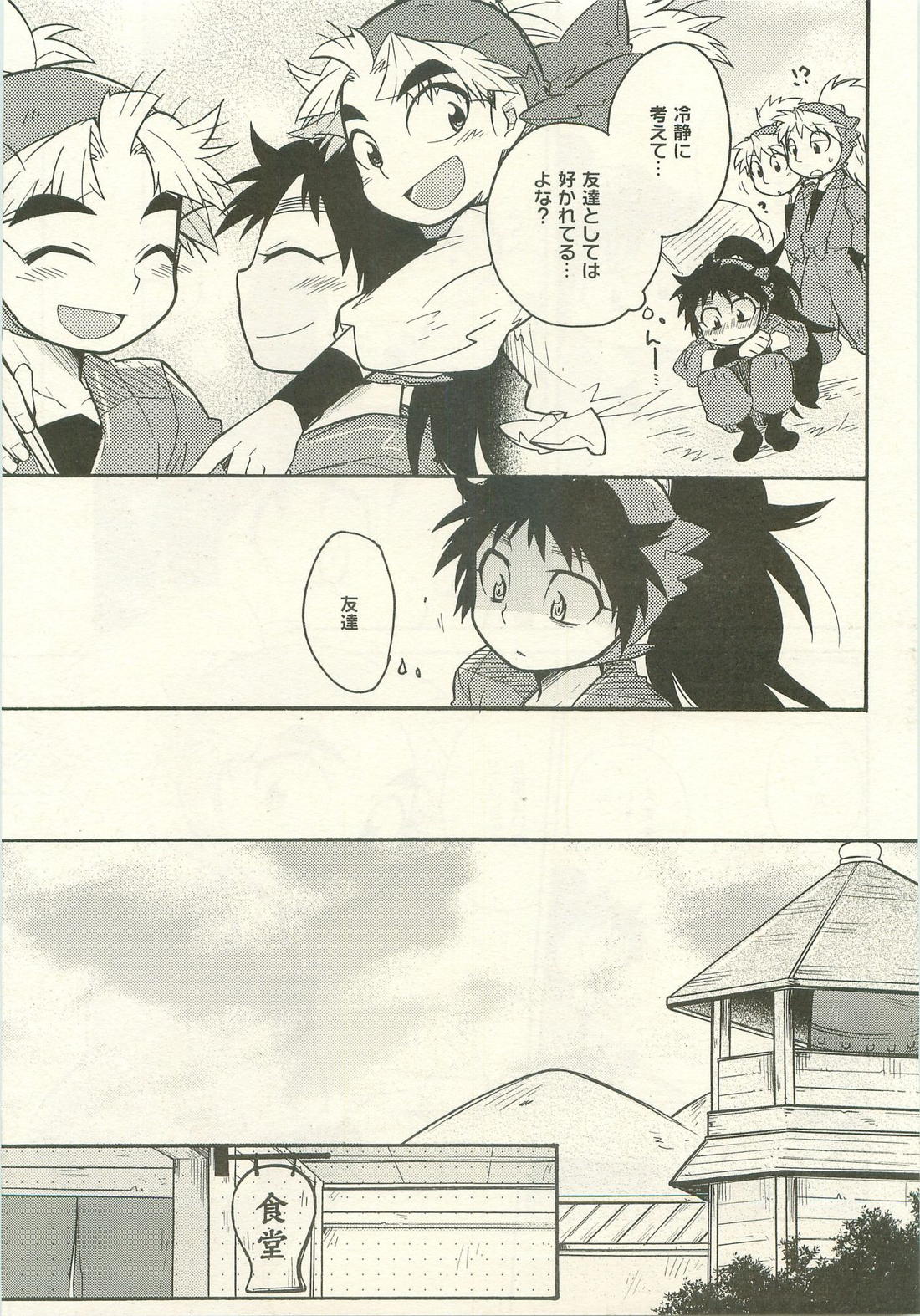 はつこいのはなし【落第忍者乱太郎/久々知×竹谷】 page 30