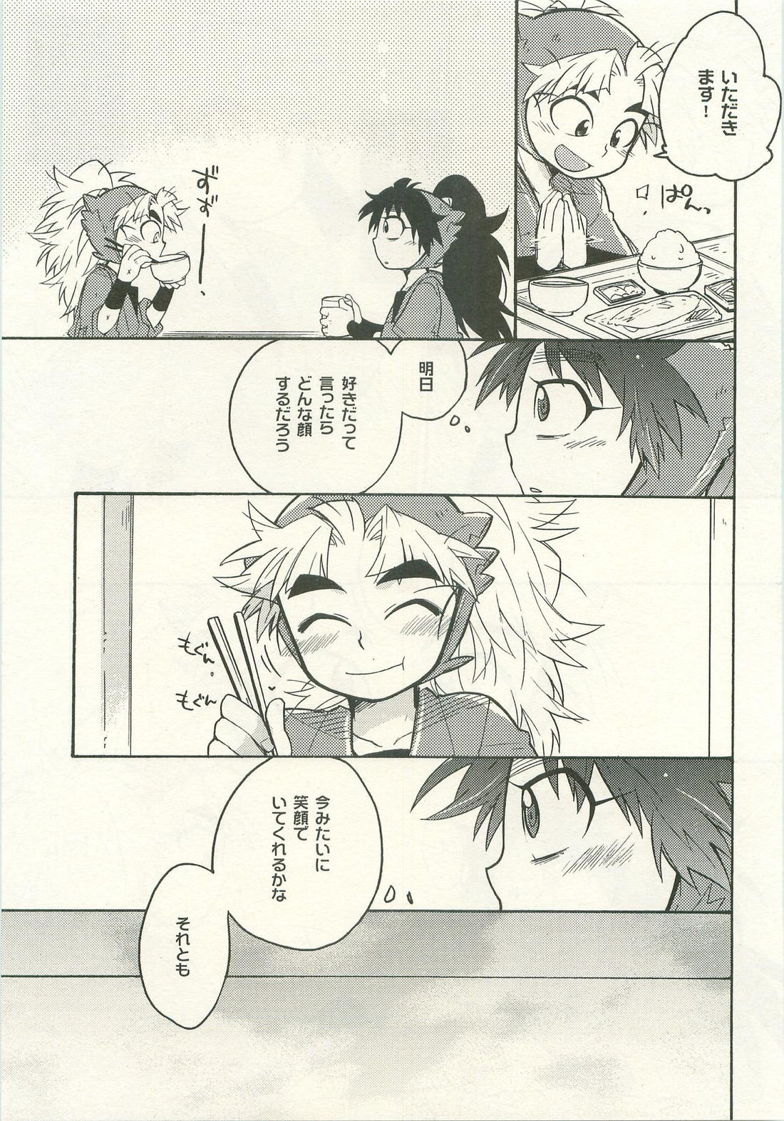 はつこいのはなし【落第忍者乱太郎/久々知×竹谷】 page 32