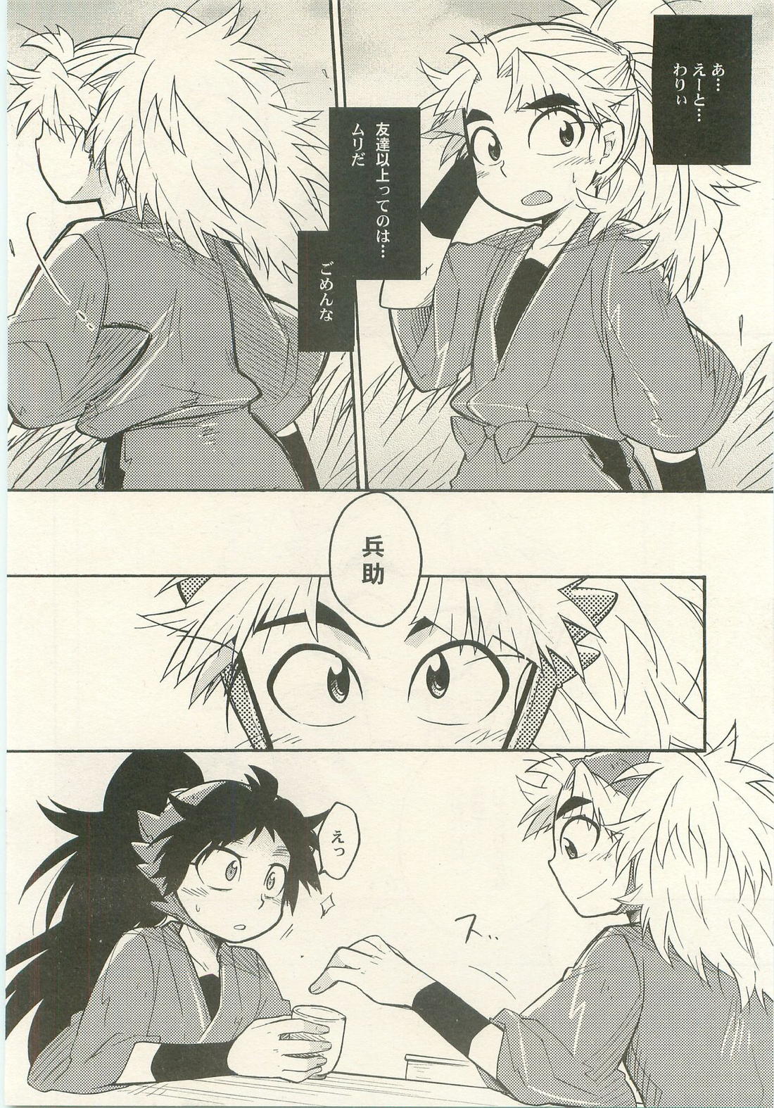 はつこいのはなし【落第忍者乱太郎/久々知×竹谷】 page 33