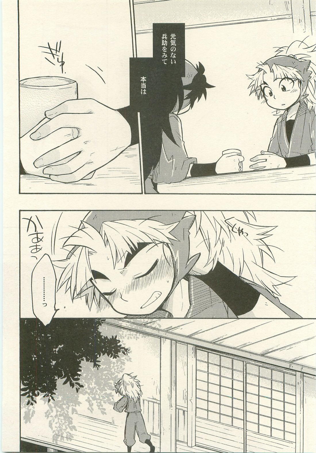 はつこいのはなし【落第忍者乱太郎/久々知×竹谷】 page 37