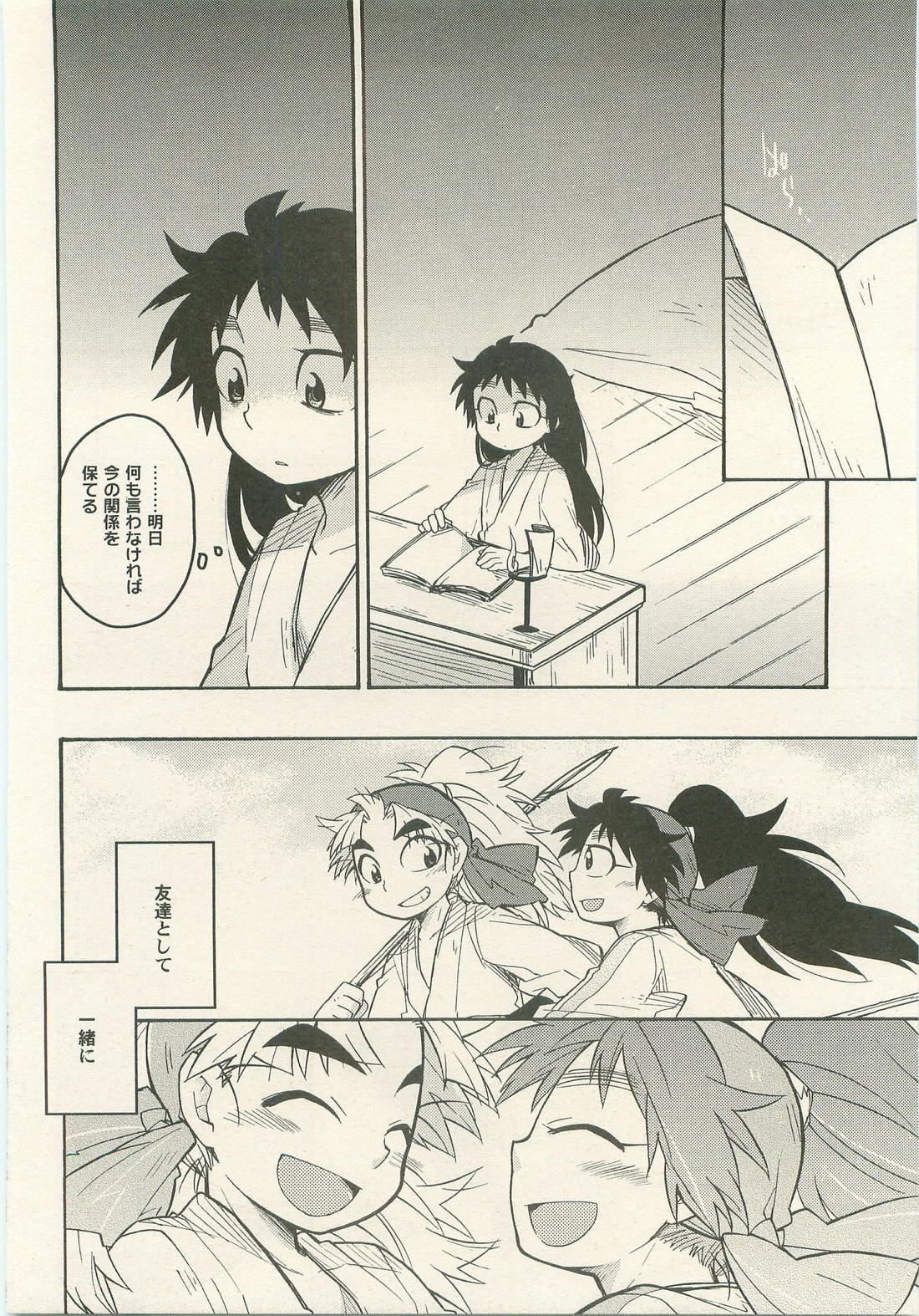 はつこいのはなし【落第忍者乱太郎/久々知×竹谷】 page 39